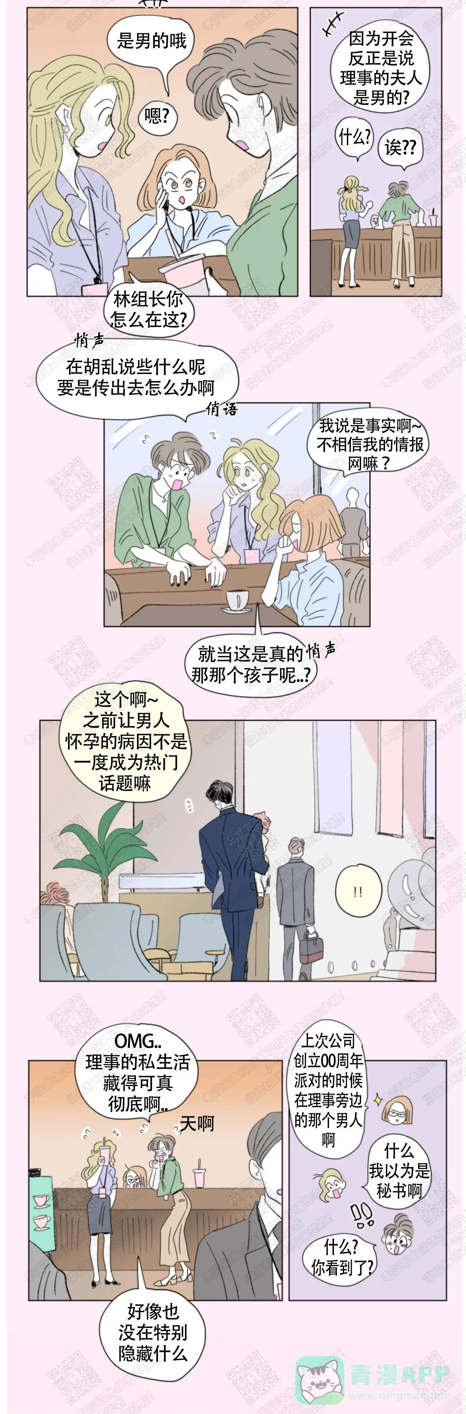 《男孕》第93话 第6页