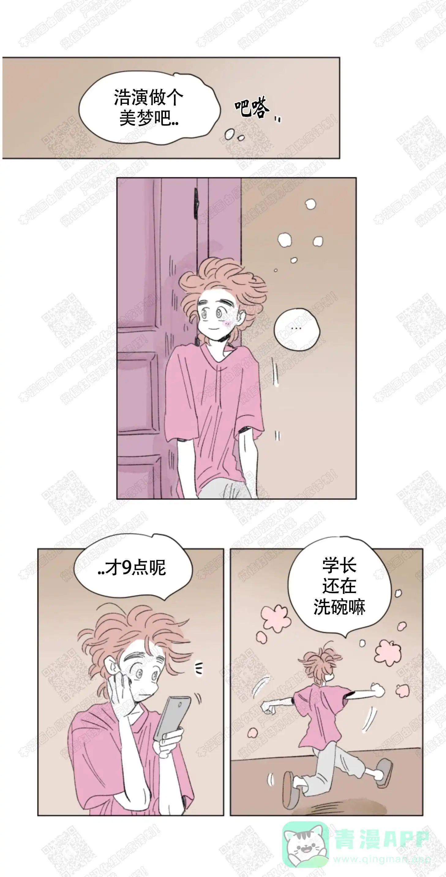 《男孕》第94话 第6页