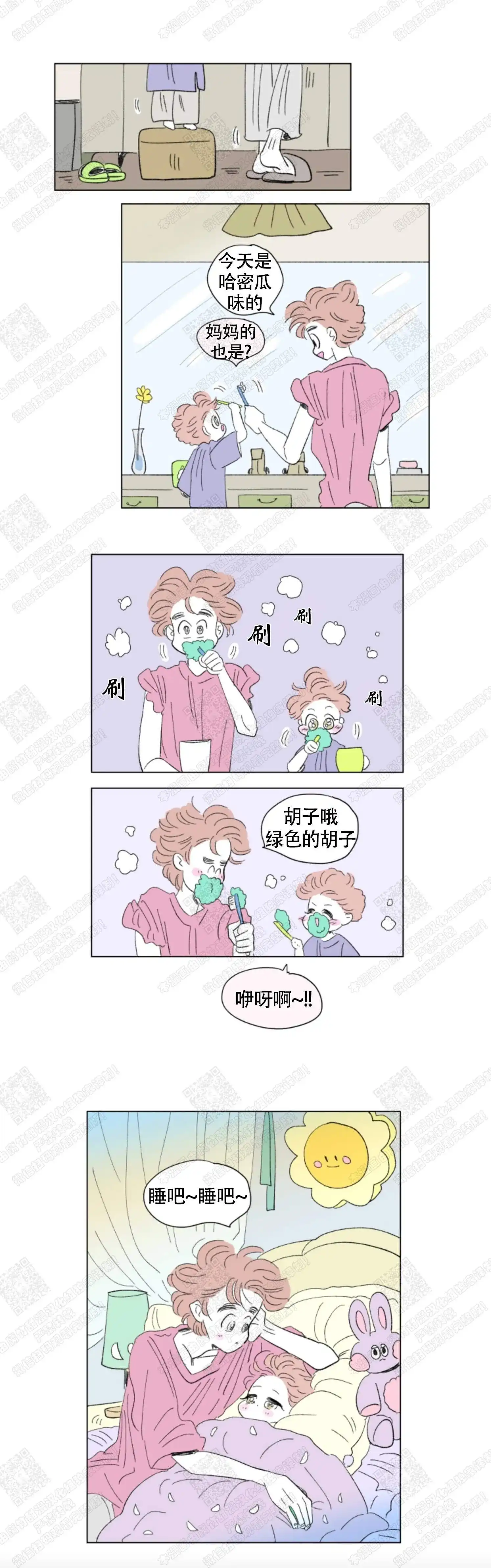 《男孕》第94话 第4页