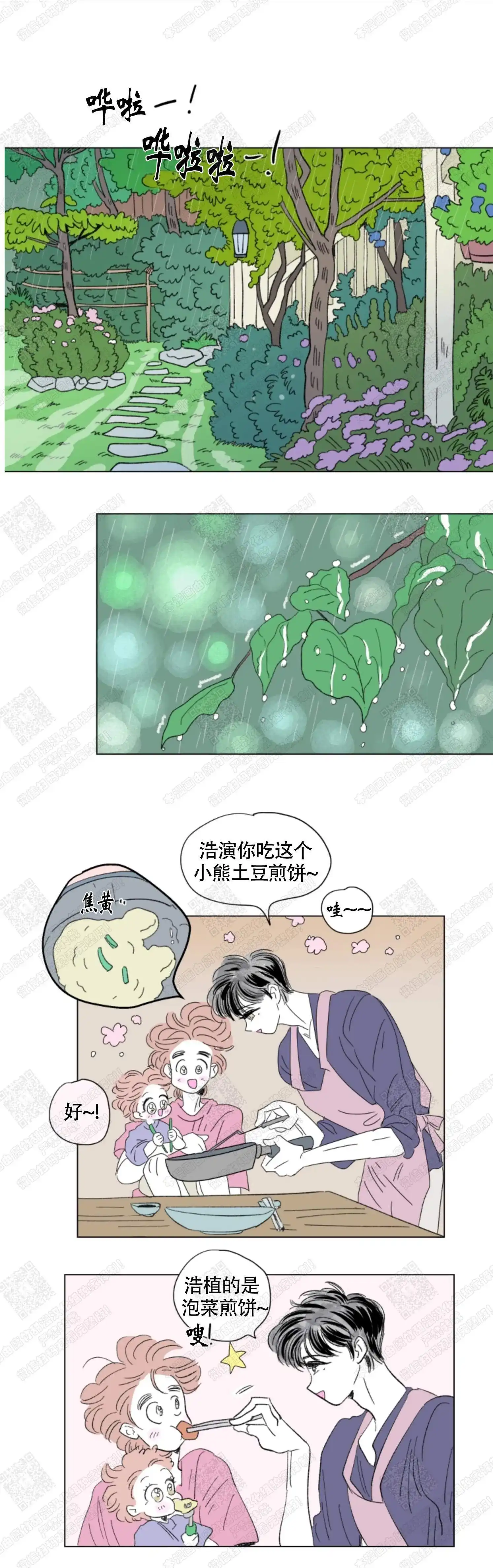 《男孕》第94话 第2页