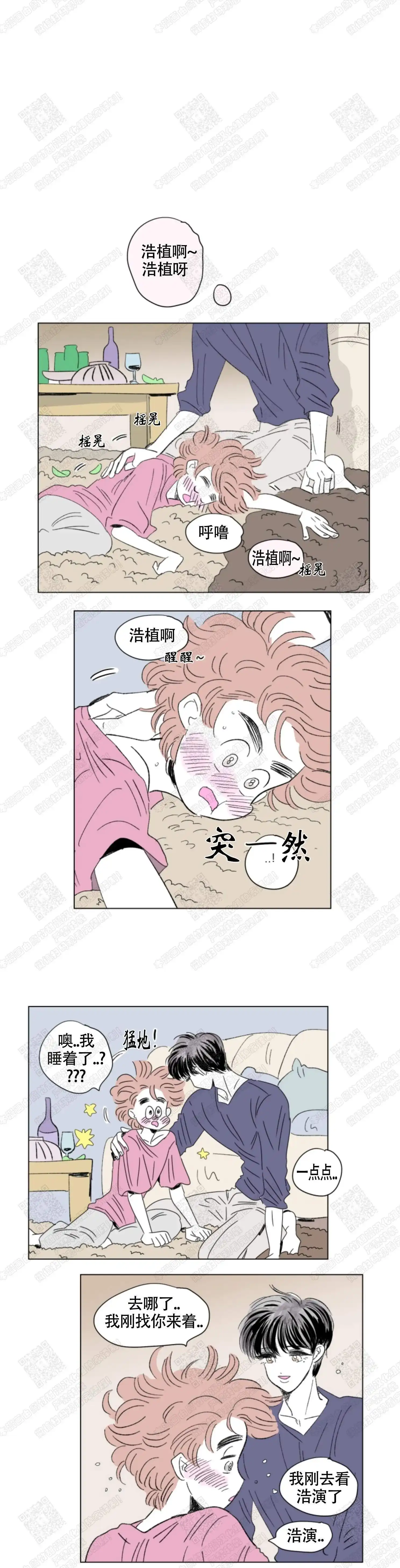 《男孕》第95话 第5页