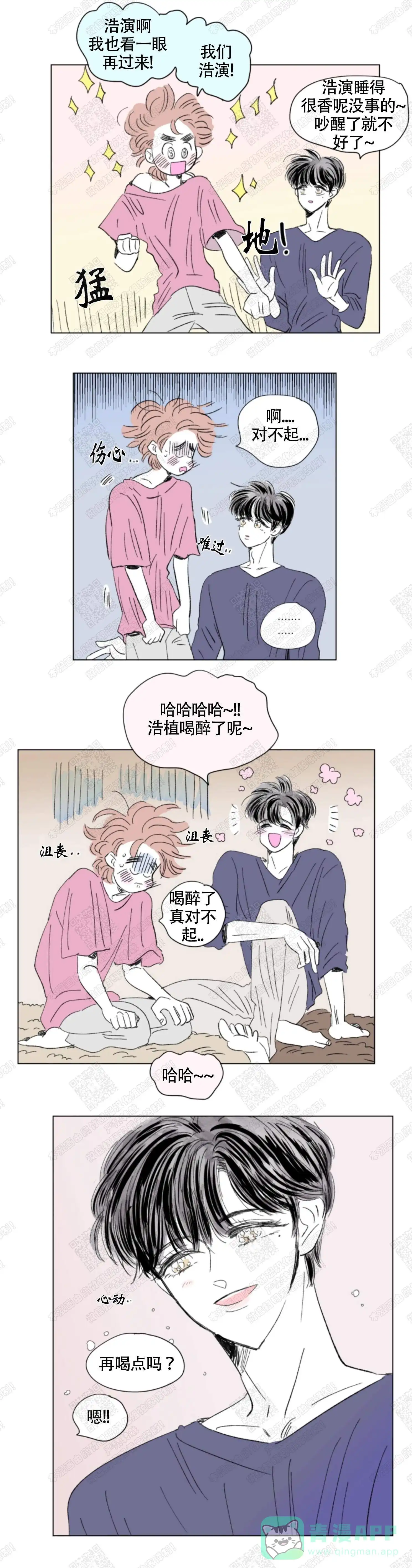 《男孕》第95话 第6页