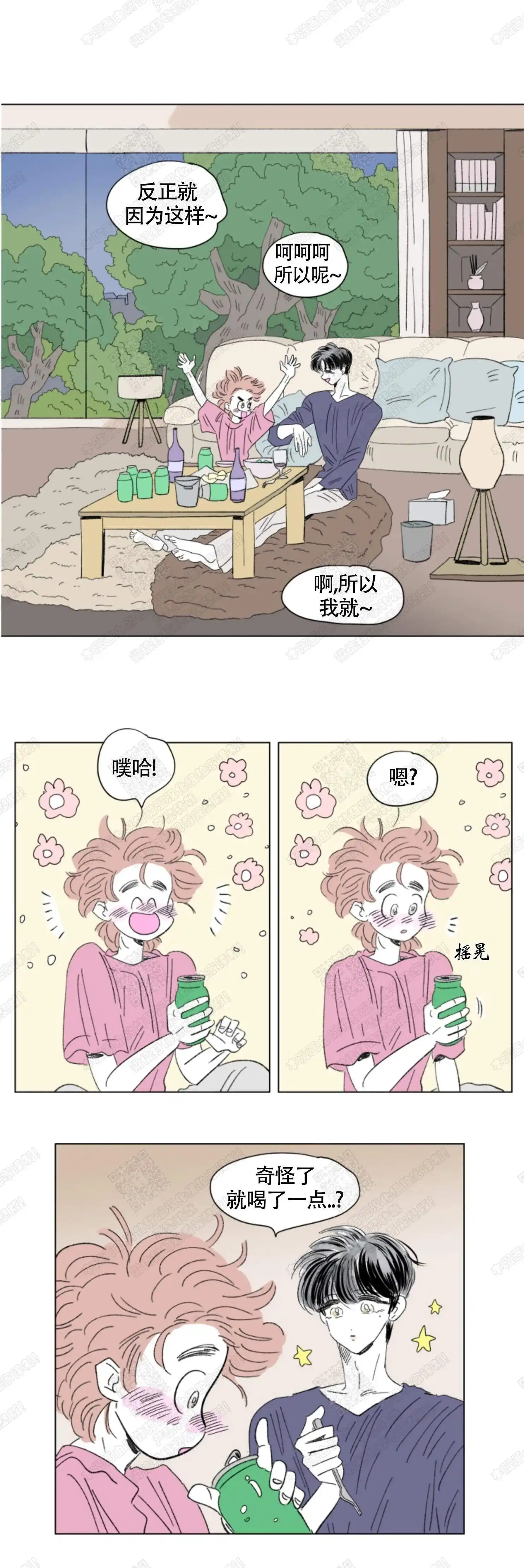 《男孕》第95话 第3页