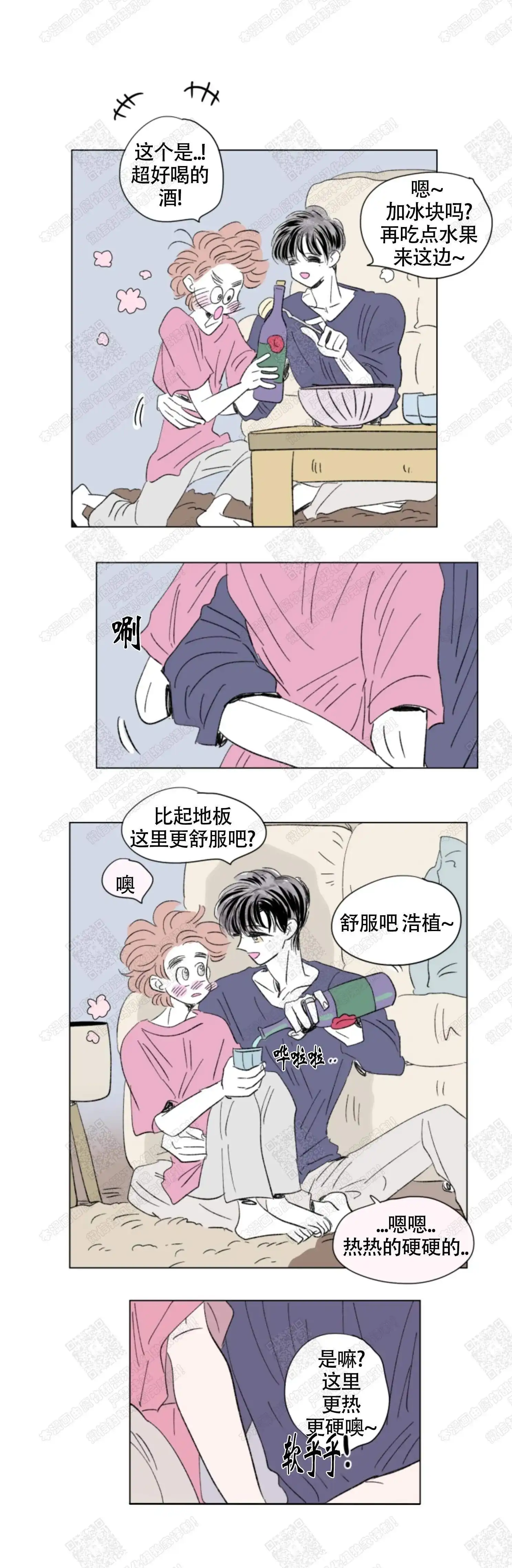 《男孕》第95话 第7页