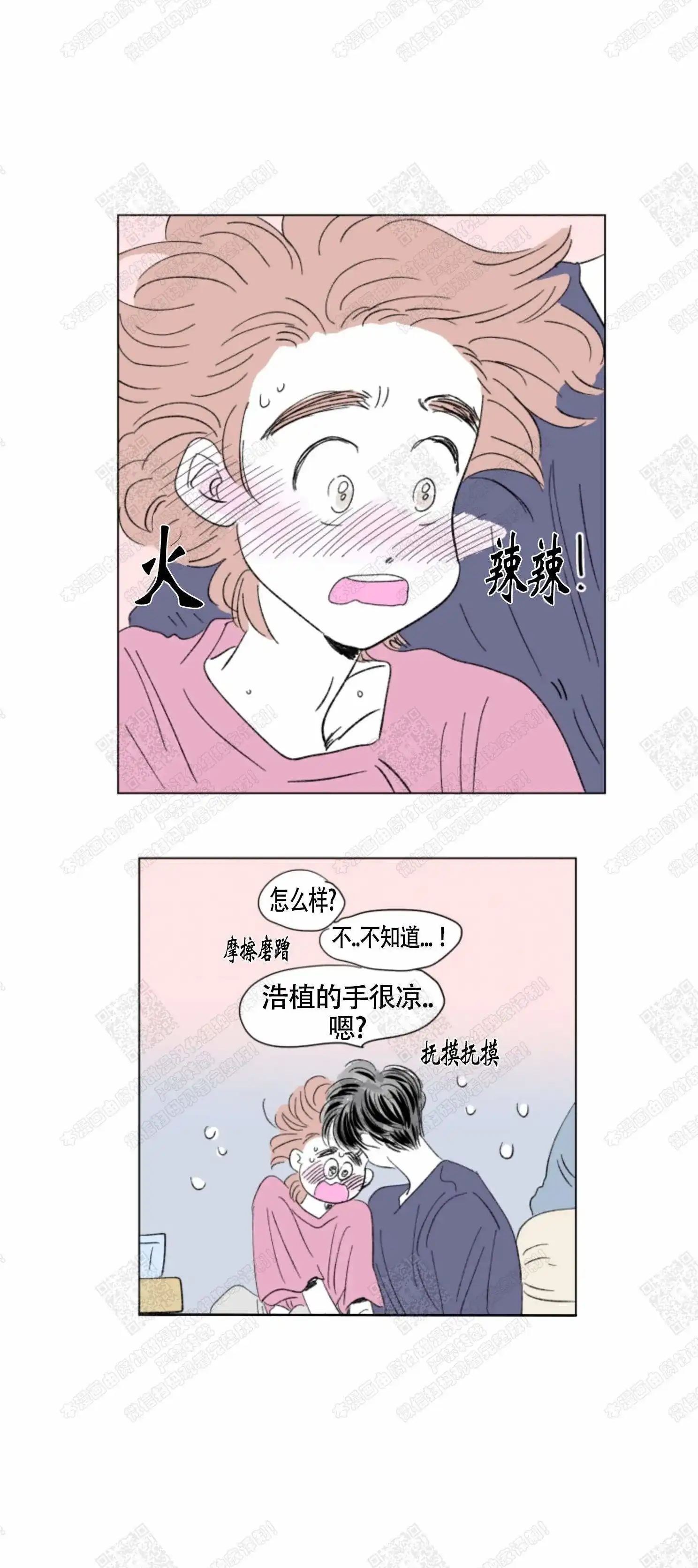 《男孕》第95话 第8页
