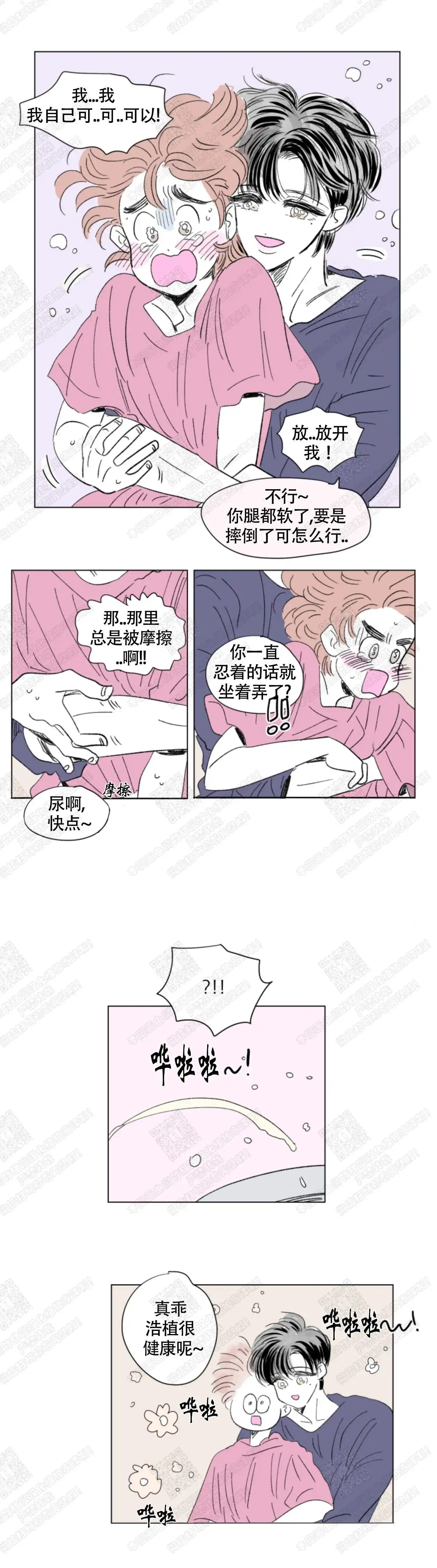 《男孕》第96话 第3页
