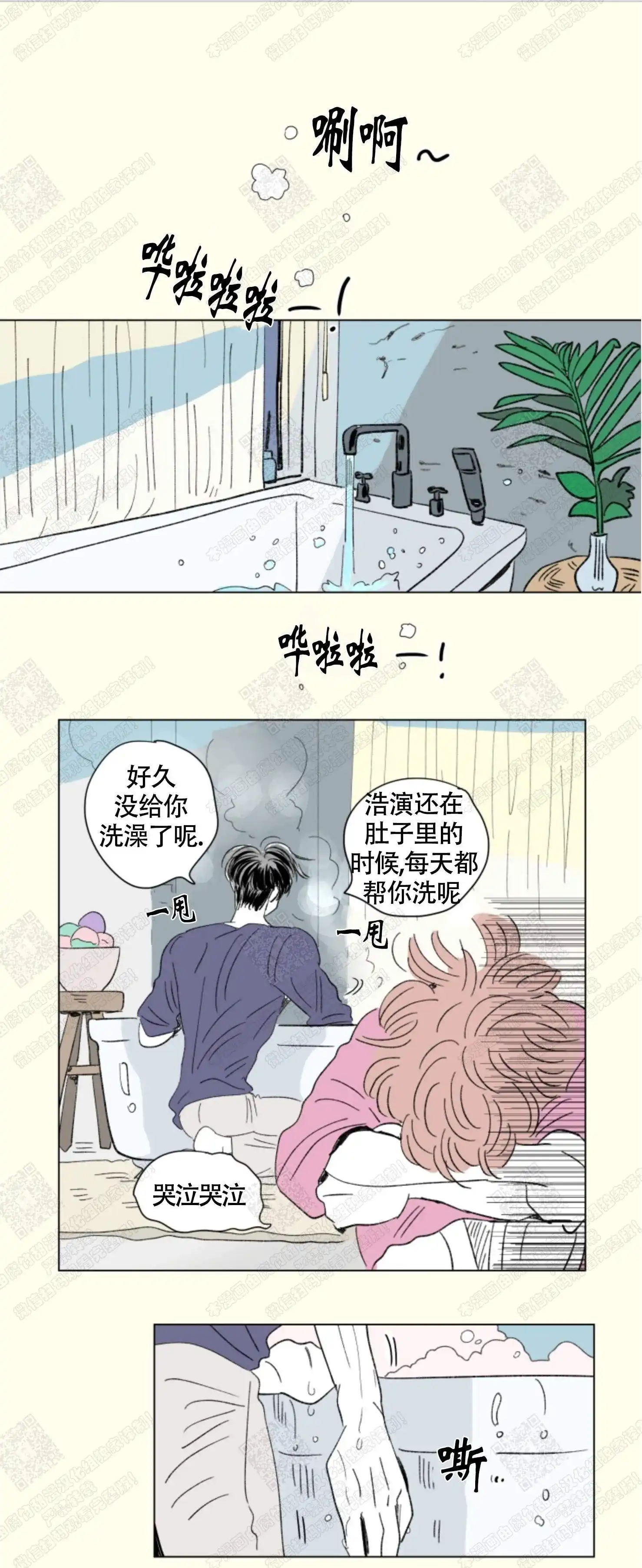 《男孕》第96话 第5页