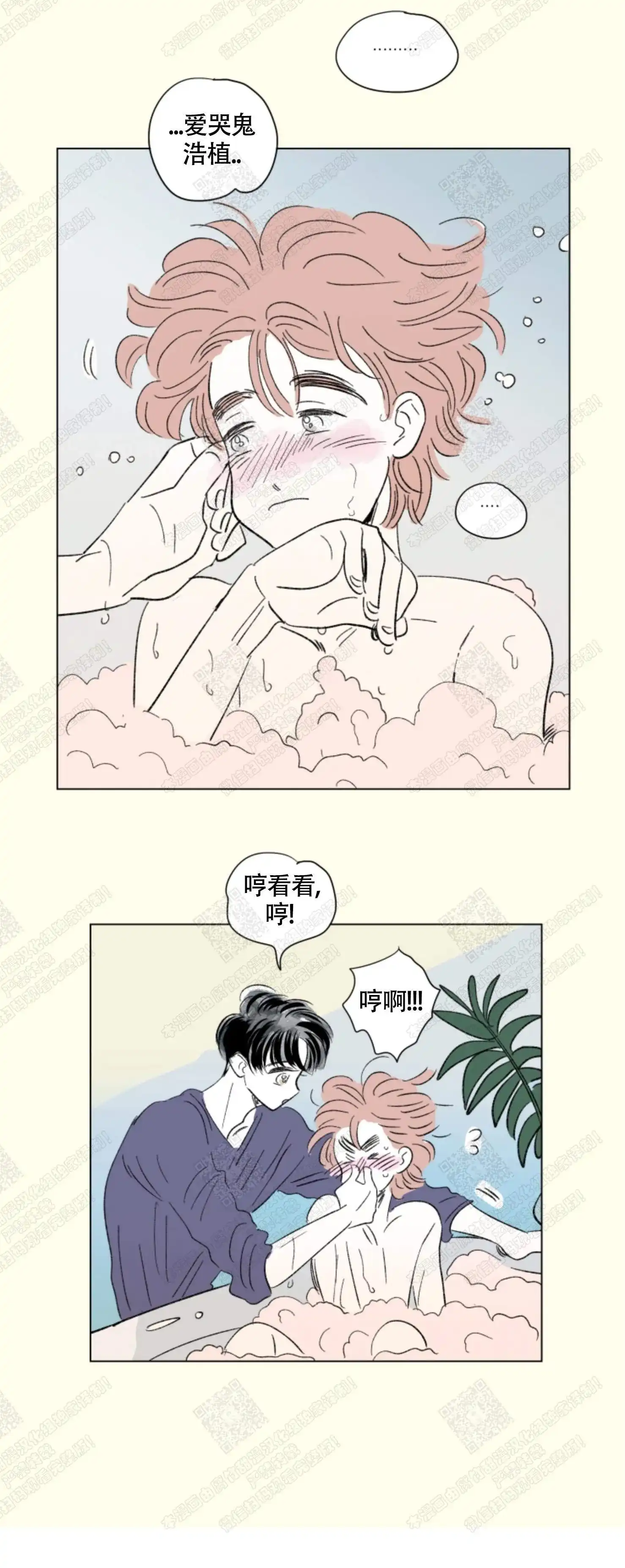 《男孕》第96话 第7页