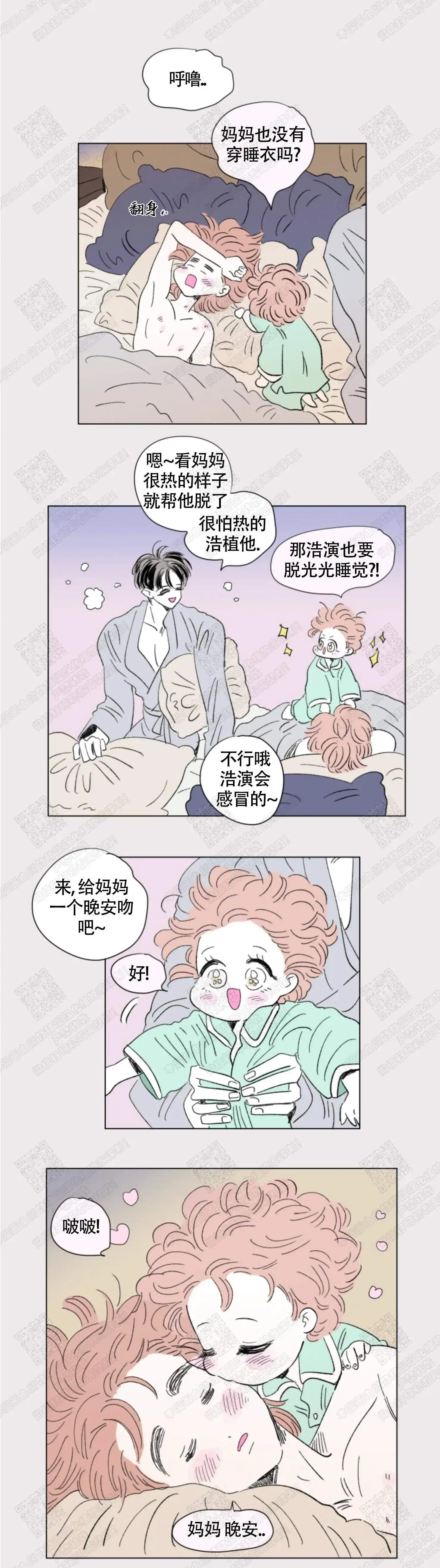 《男孕》第97话 第9页