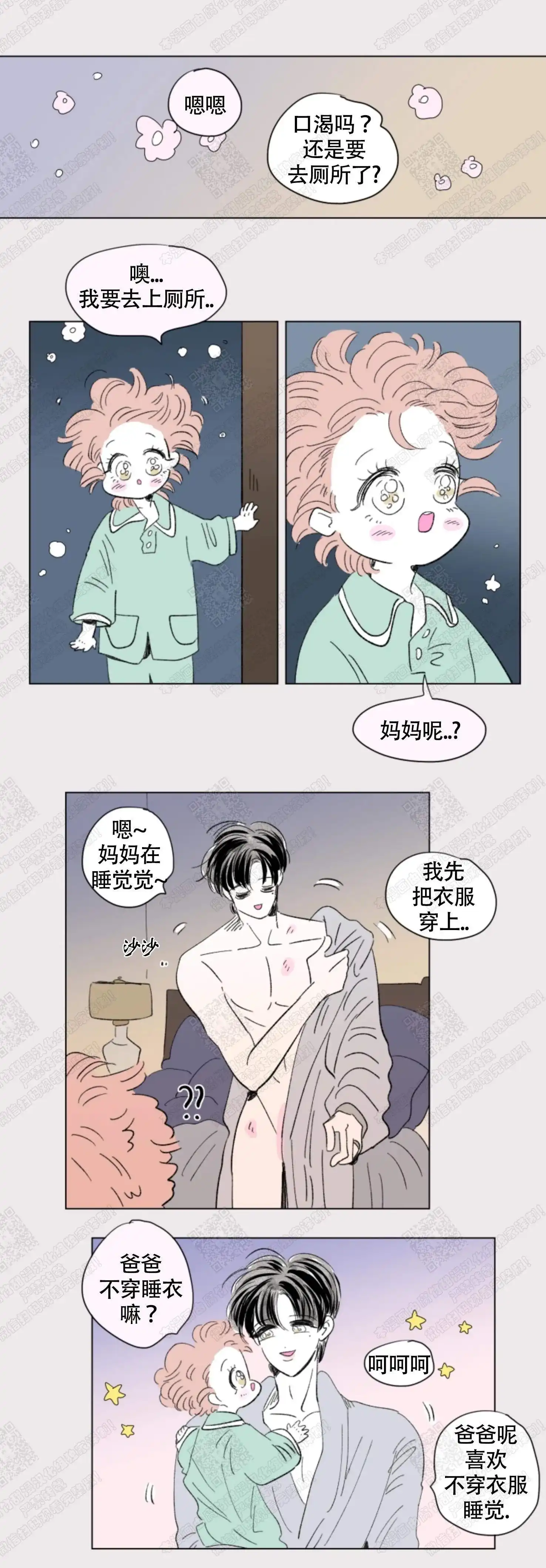 《男孕》第97话 第7页
