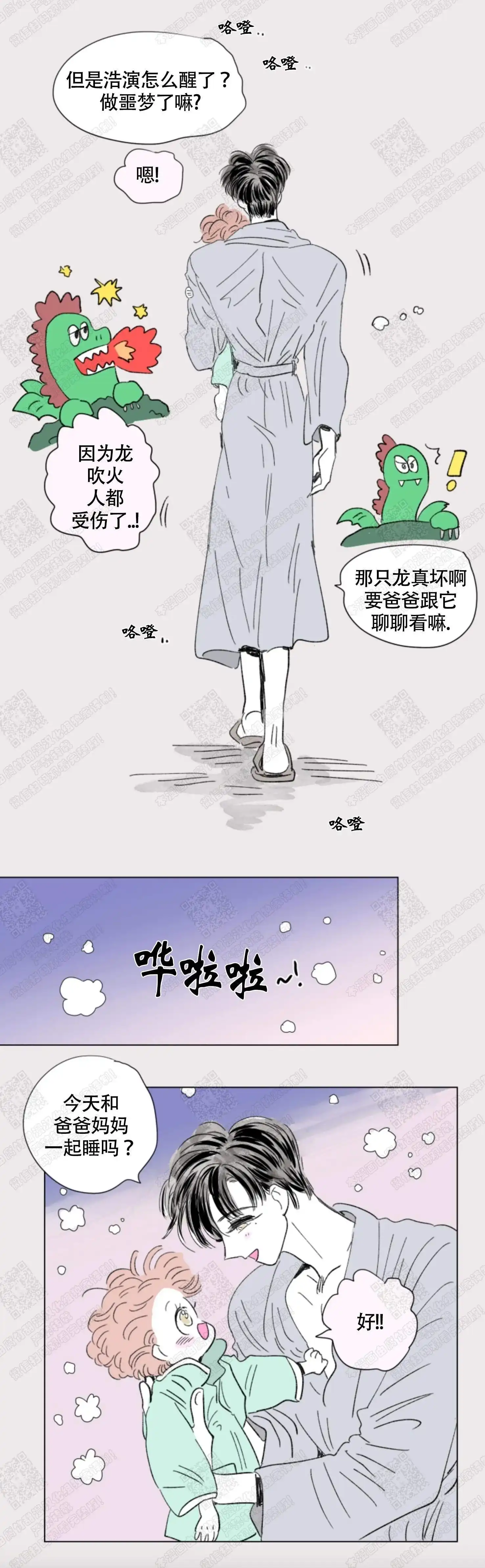 《男孕》第97话 第8页