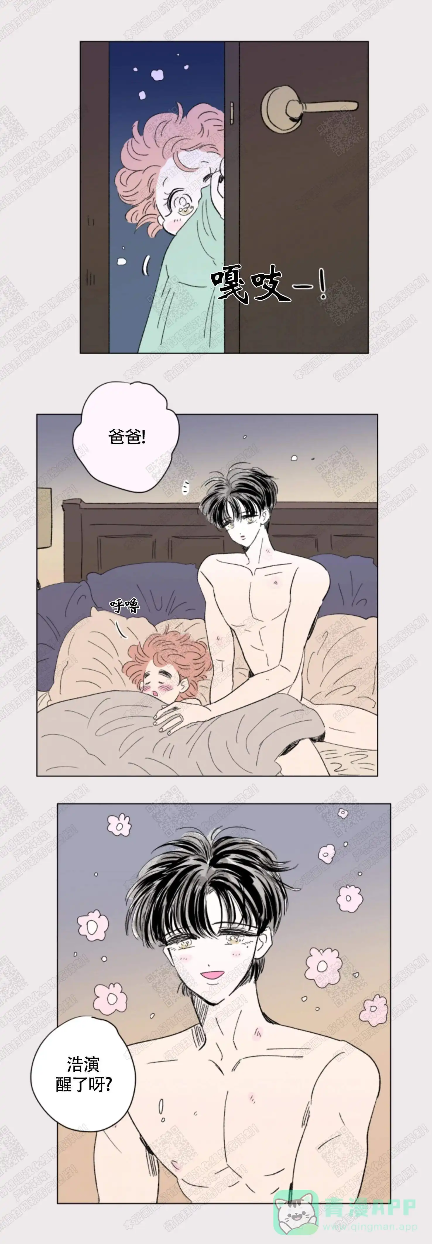 《男孕》第97话 第6页