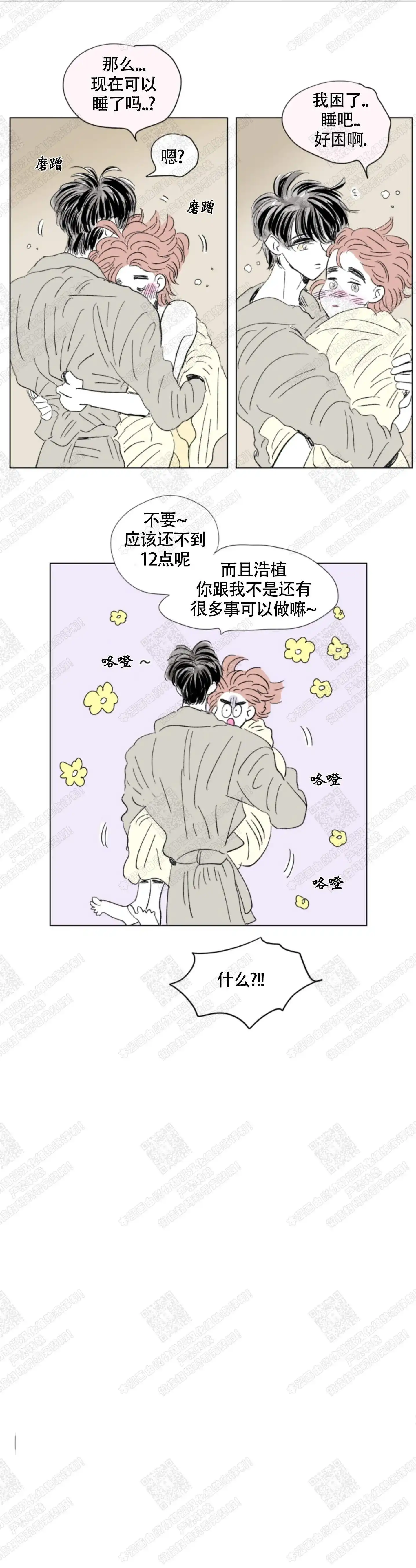 《男孕》第97话 第2页