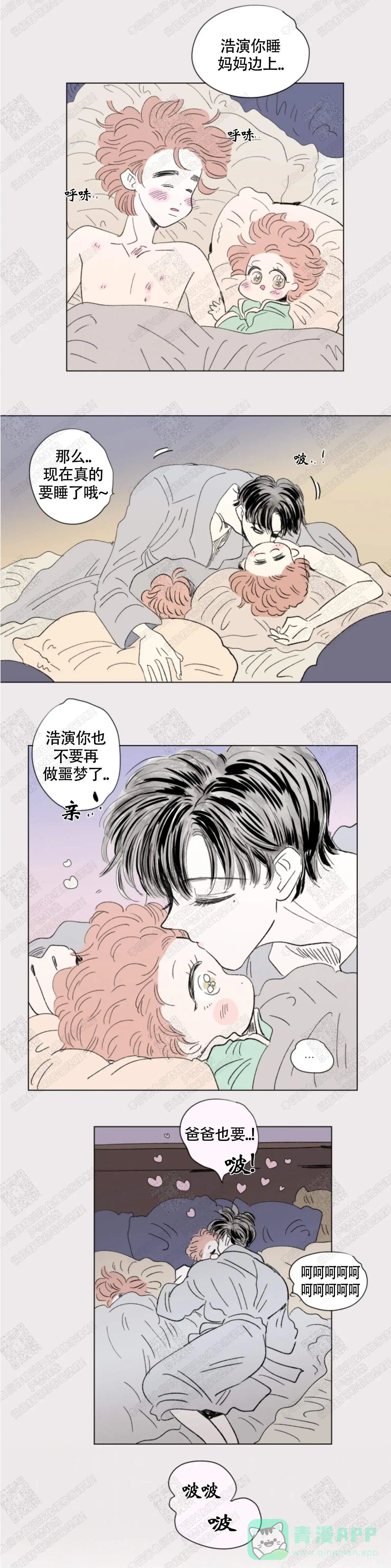 《男孕》第98话 第1页