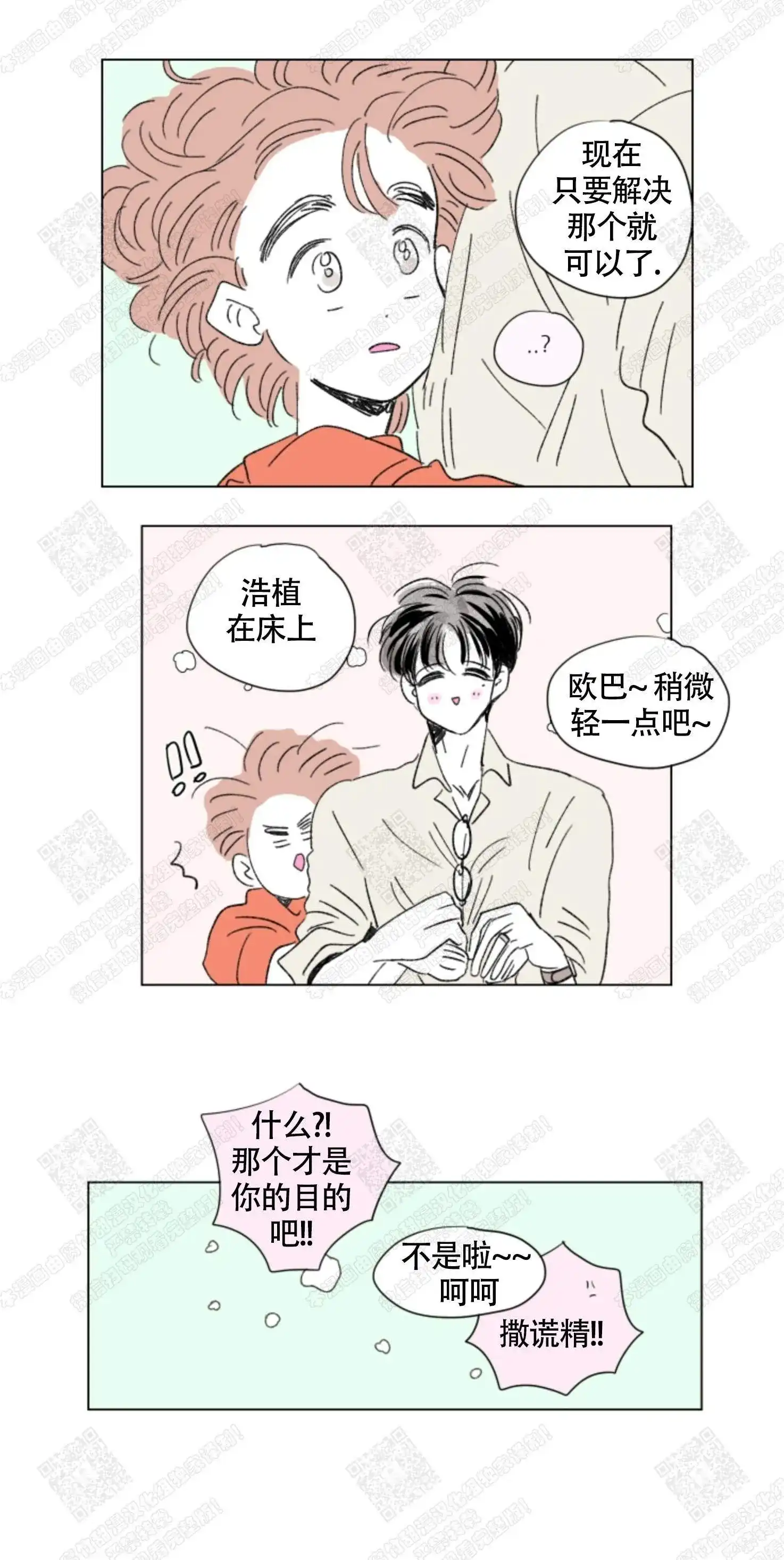 《男孕》第98话 第10页