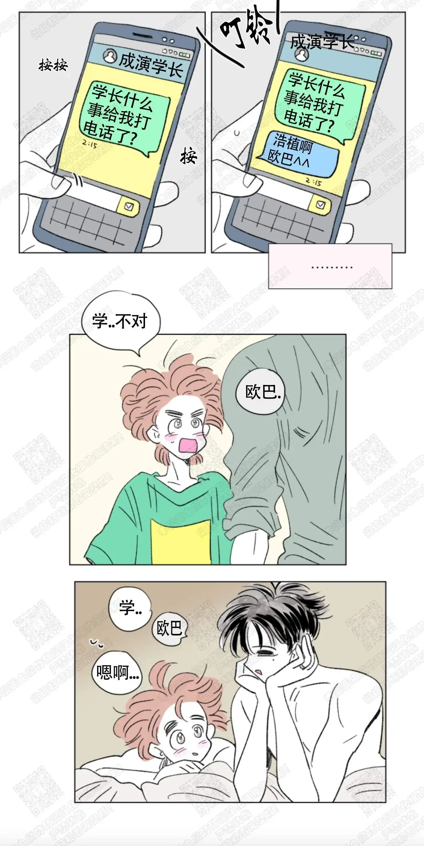 《男孕》第98话 第7页
