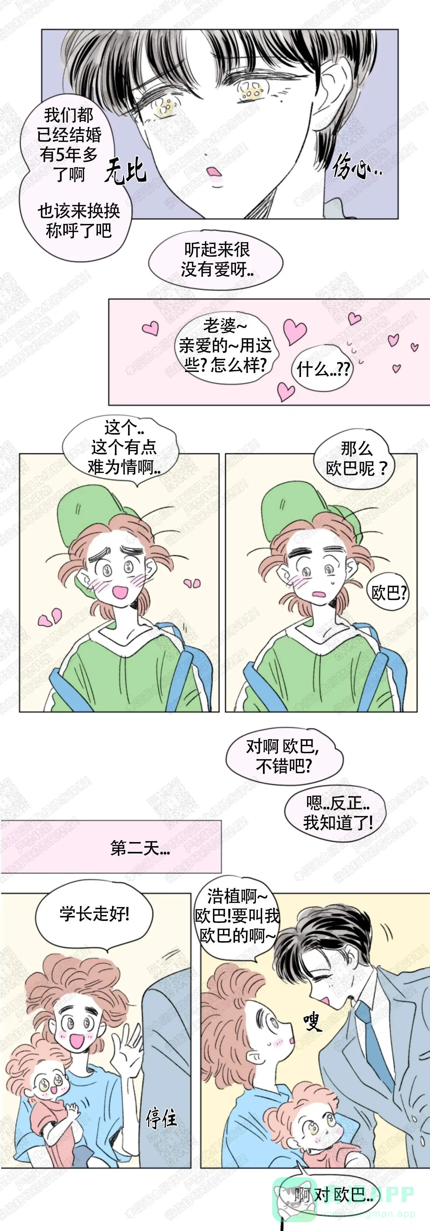 《男孕》第98话 第6页