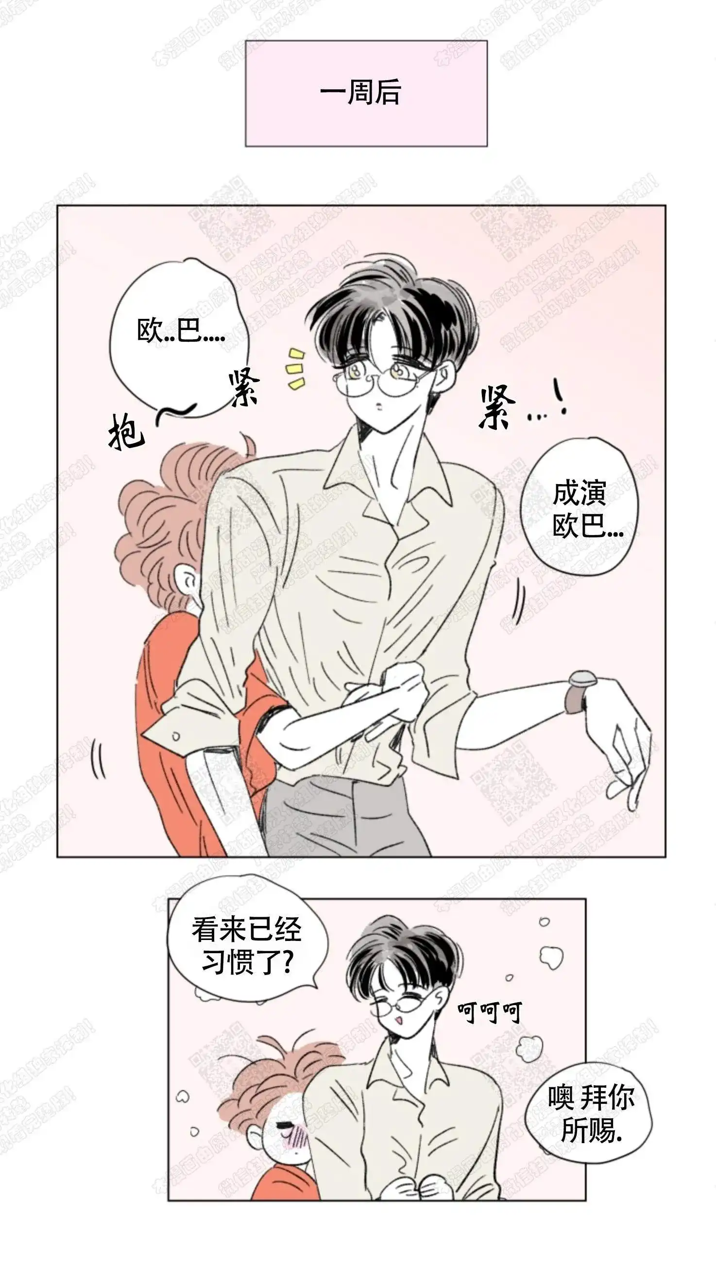 《男孕》第98话 第9页