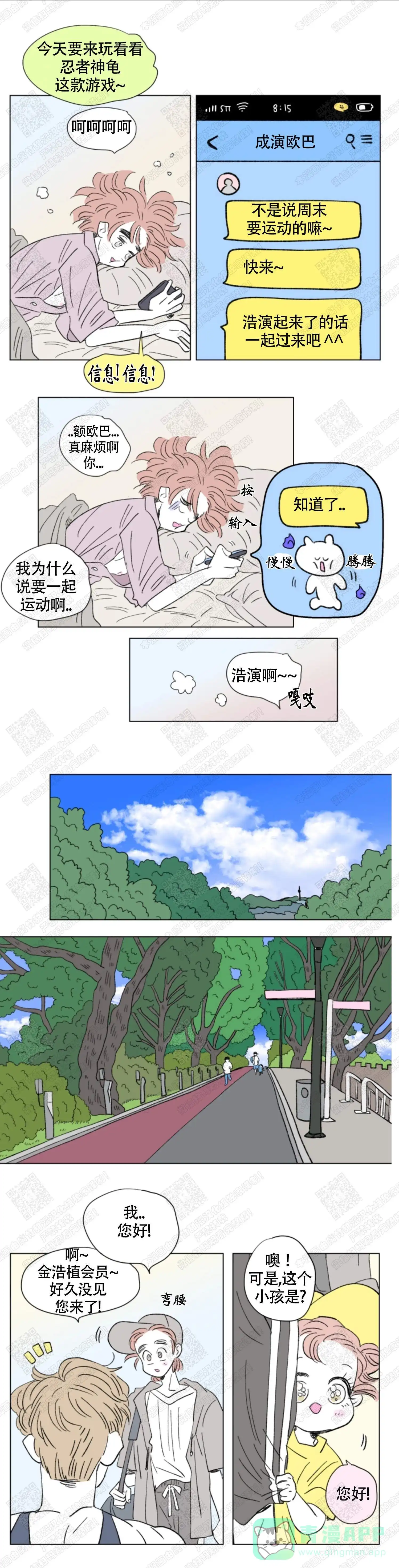 《男孕》第99话 第6页