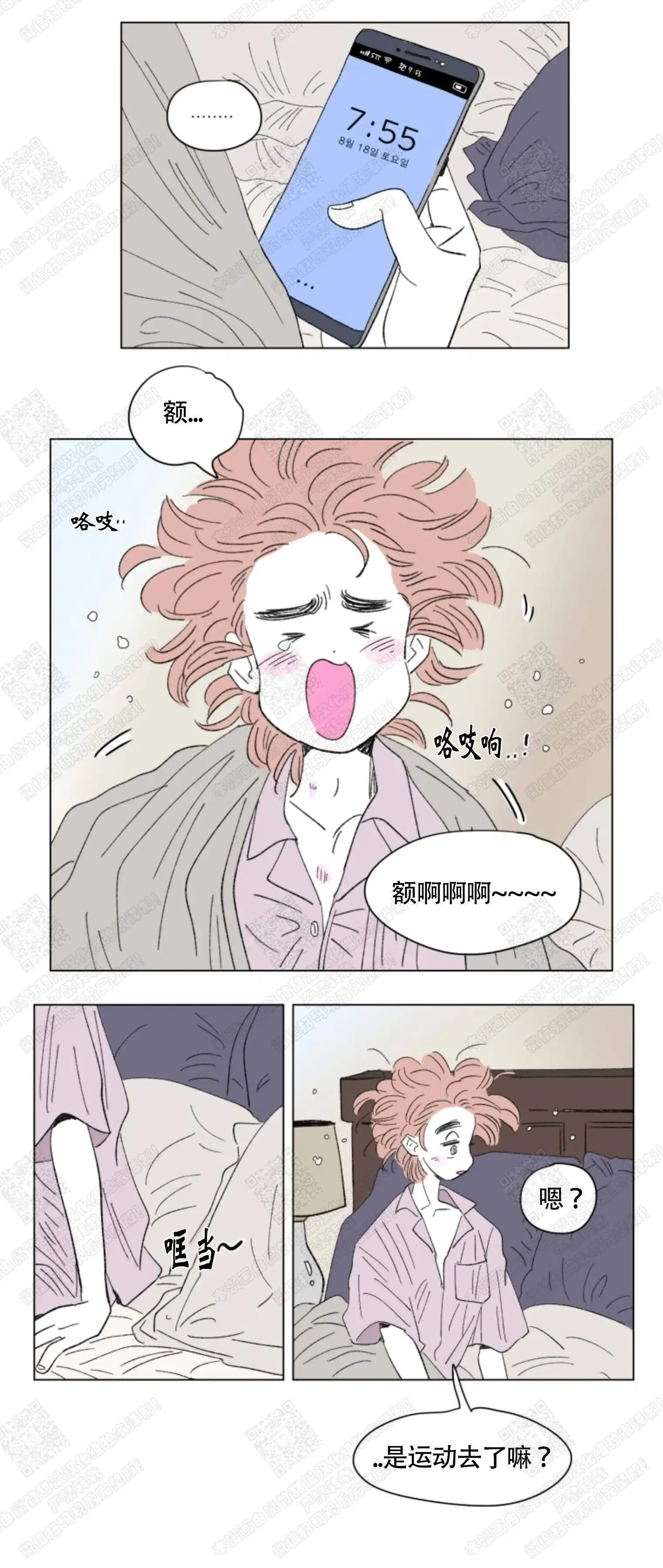 《男孕》第99话 第2页
