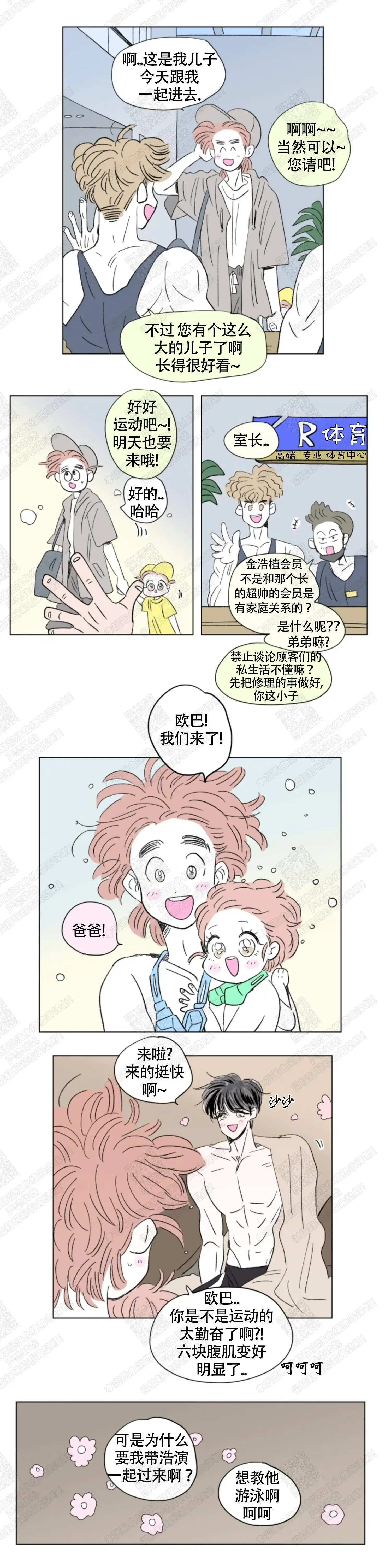 《男孕》第99话 第7页