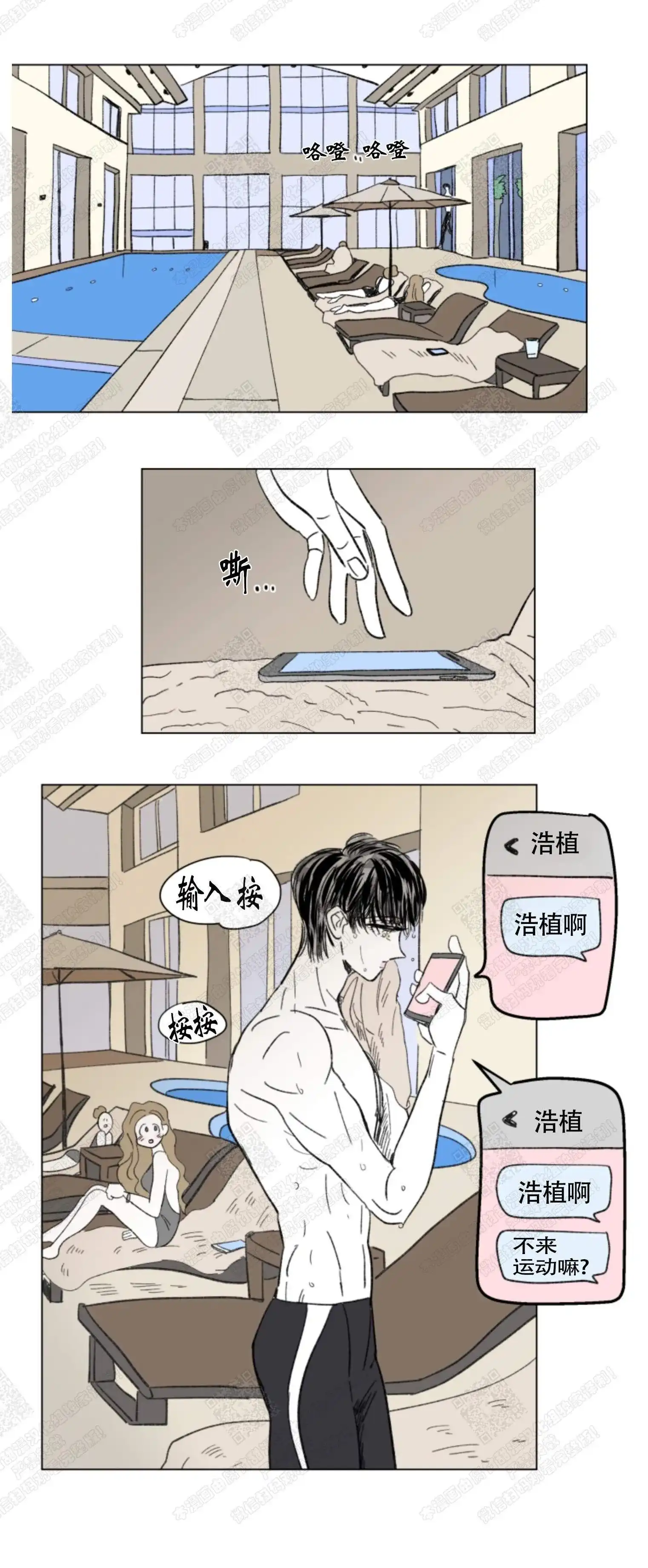 《男孕》第99话 第5页