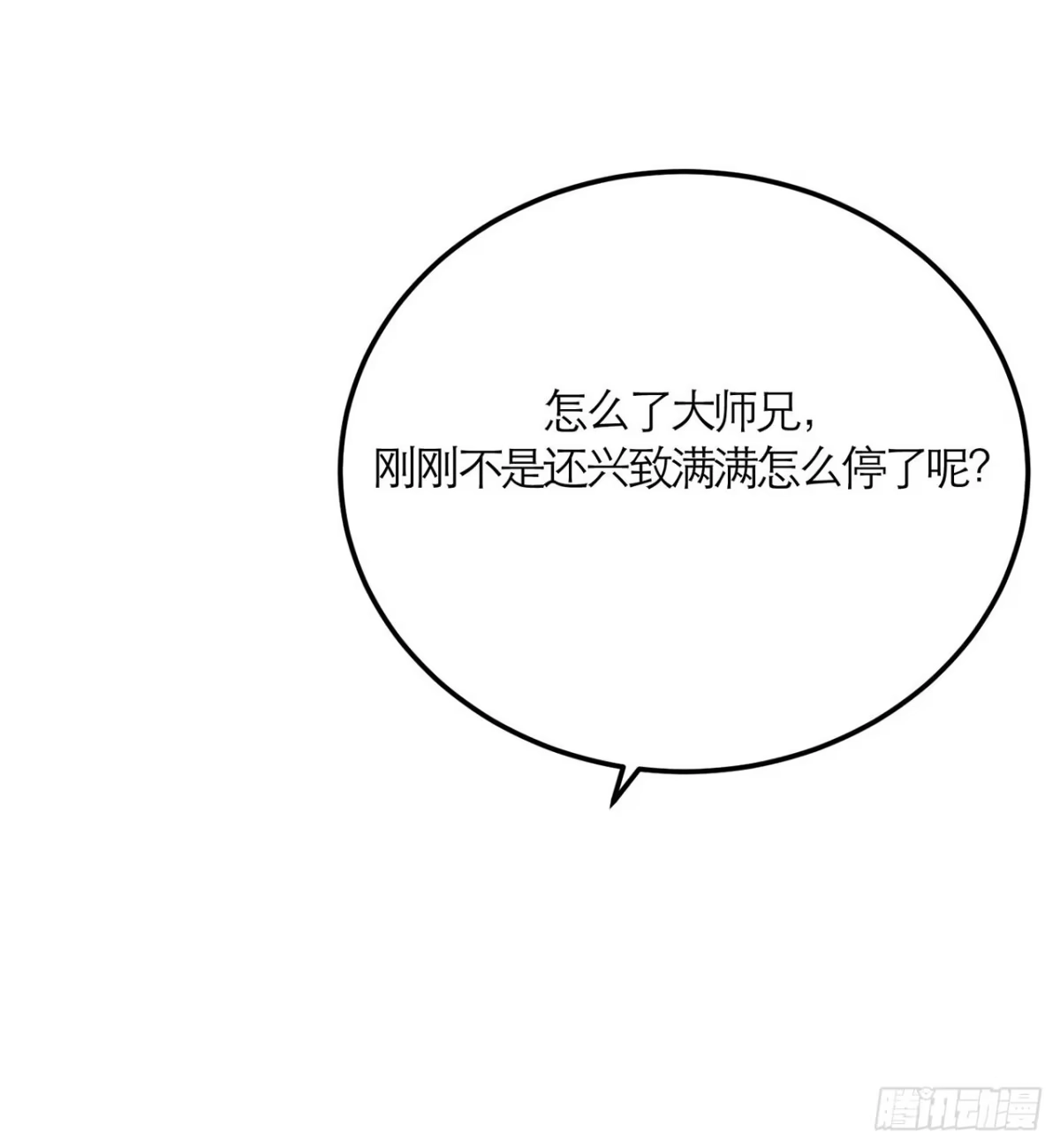《男主和后宫都是我的了》预热 第4页