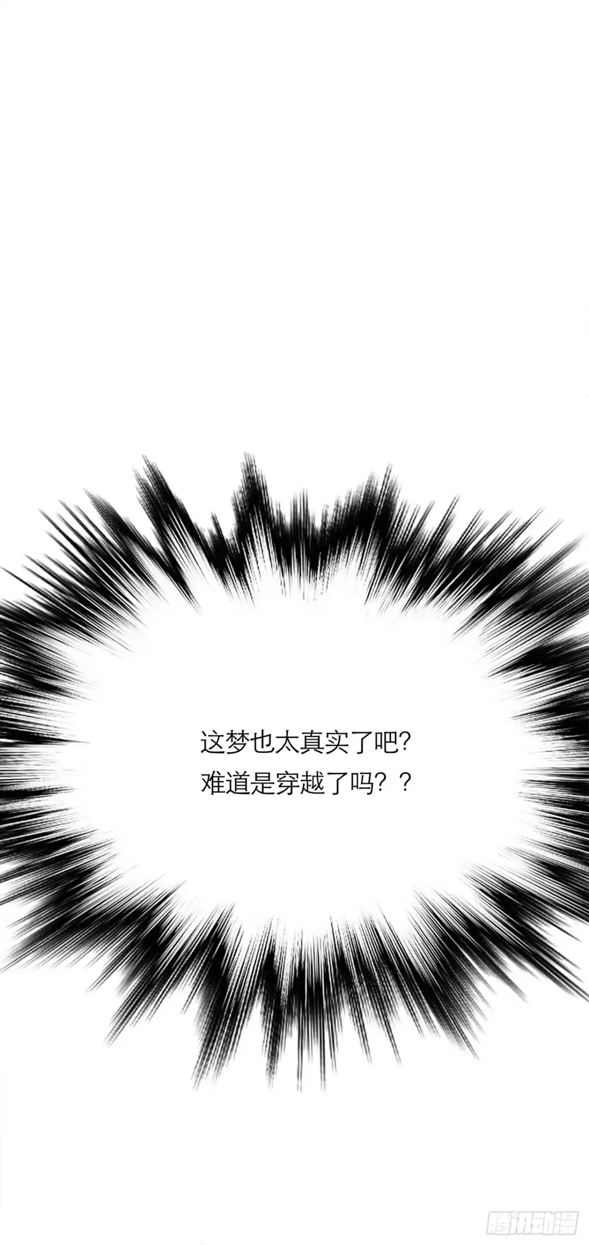 《男主和后宫都是我的了》预热 第6页