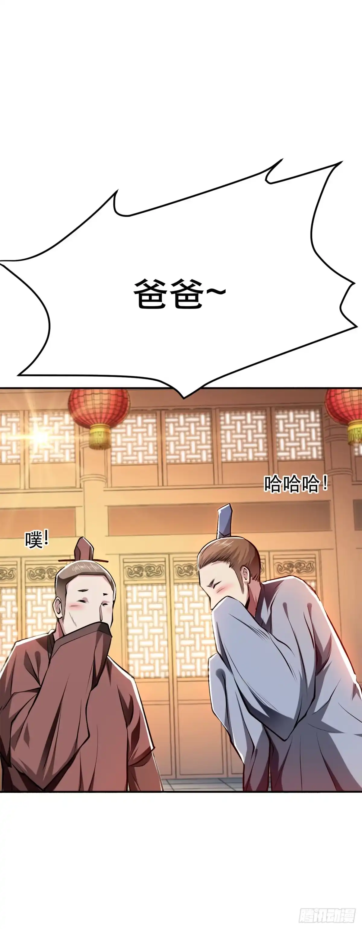《男主和后宫都是我的了》第8话 梁少爷他凉了 第10页