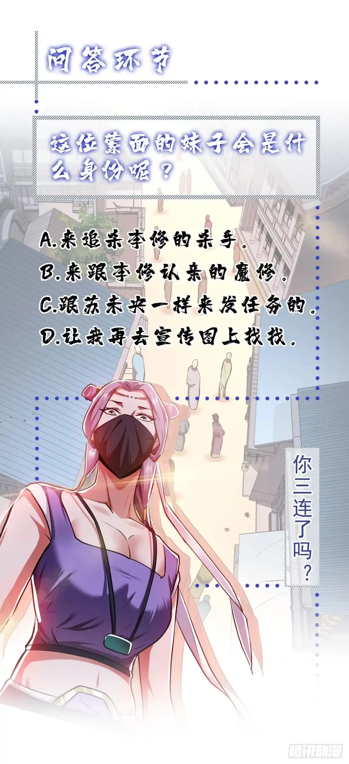 《男主和后宫都是我的了》第8话 梁少爷他凉了 第62页