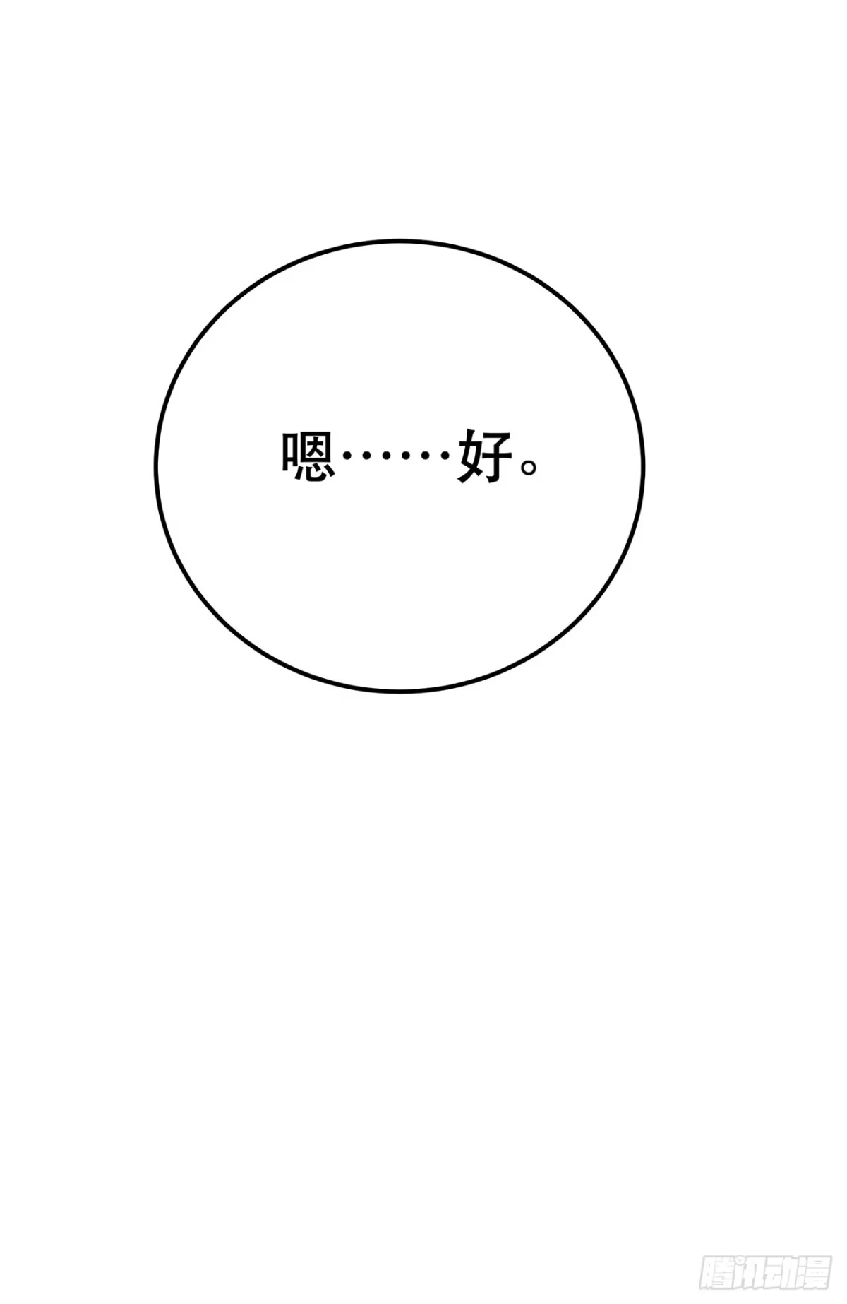 《男主和后宫都是我的了》第8话 梁少爷他凉了 第42页
