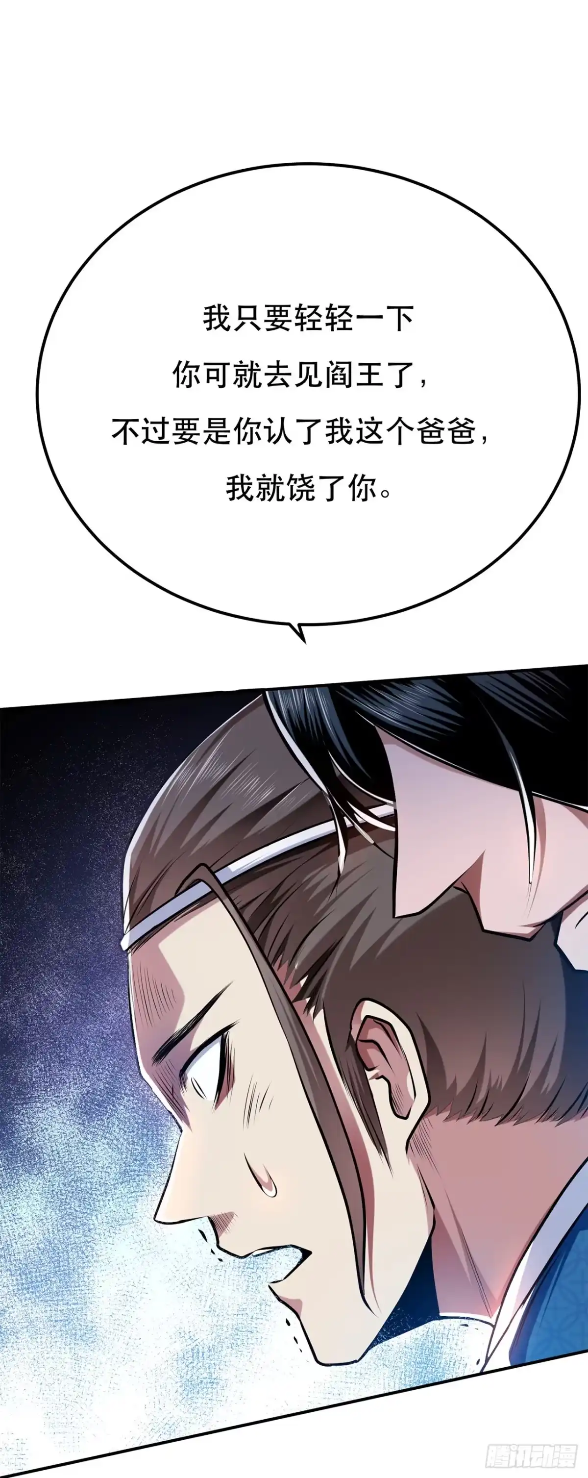 《男主和后宫都是我的了》第8话 梁少爷他凉了 第4页