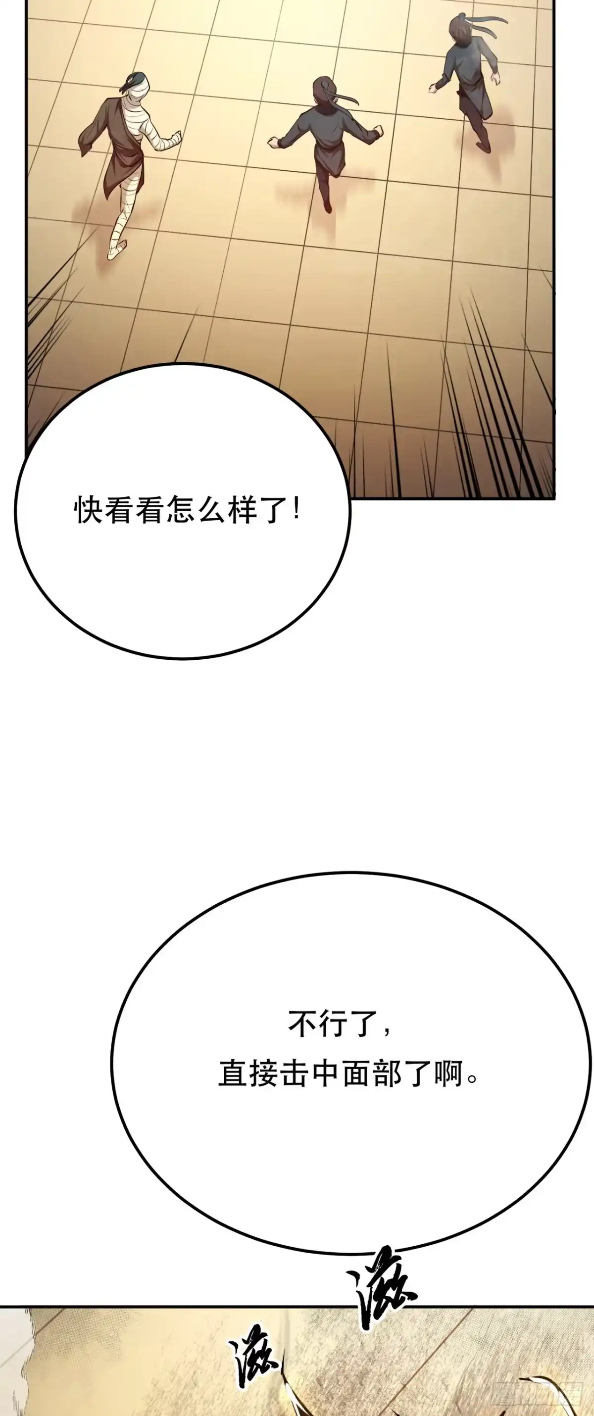 《男主和后宫都是我的了》第8话 梁少爷他凉了 第20页
