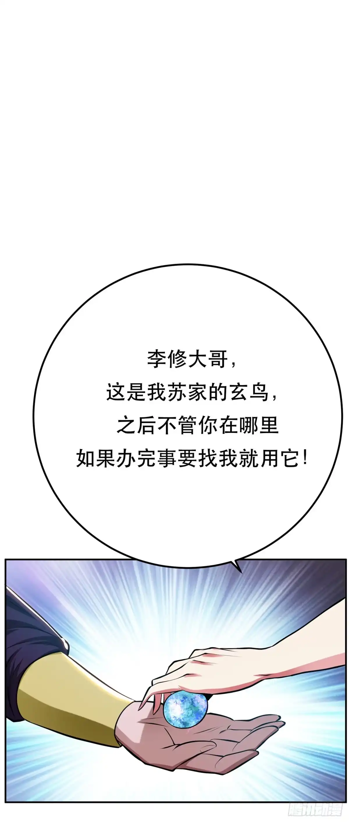 《男主和后宫都是我的了》第8话 梁少爷他凉了 第41页