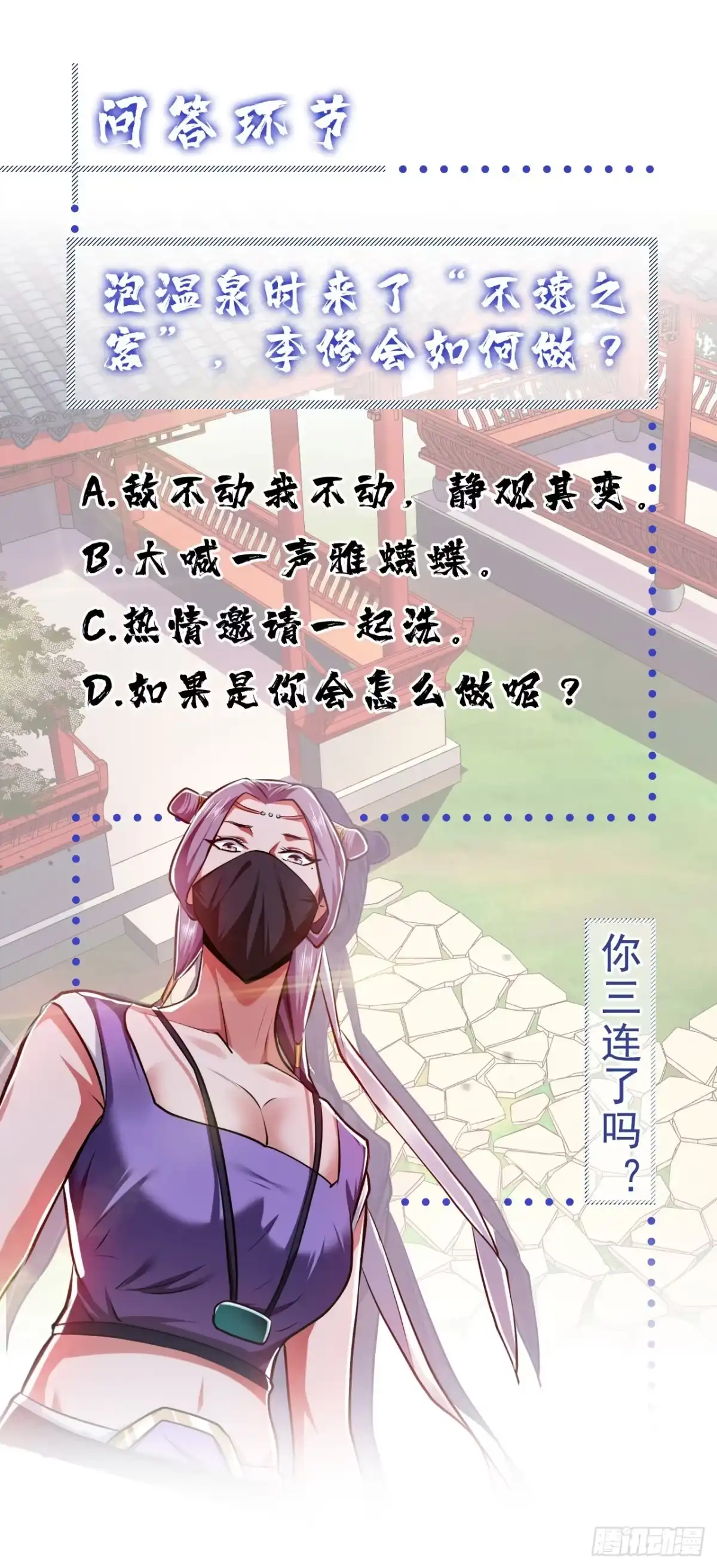 《男主和后宫都是我的了》第9话 炼丹世家 第70页