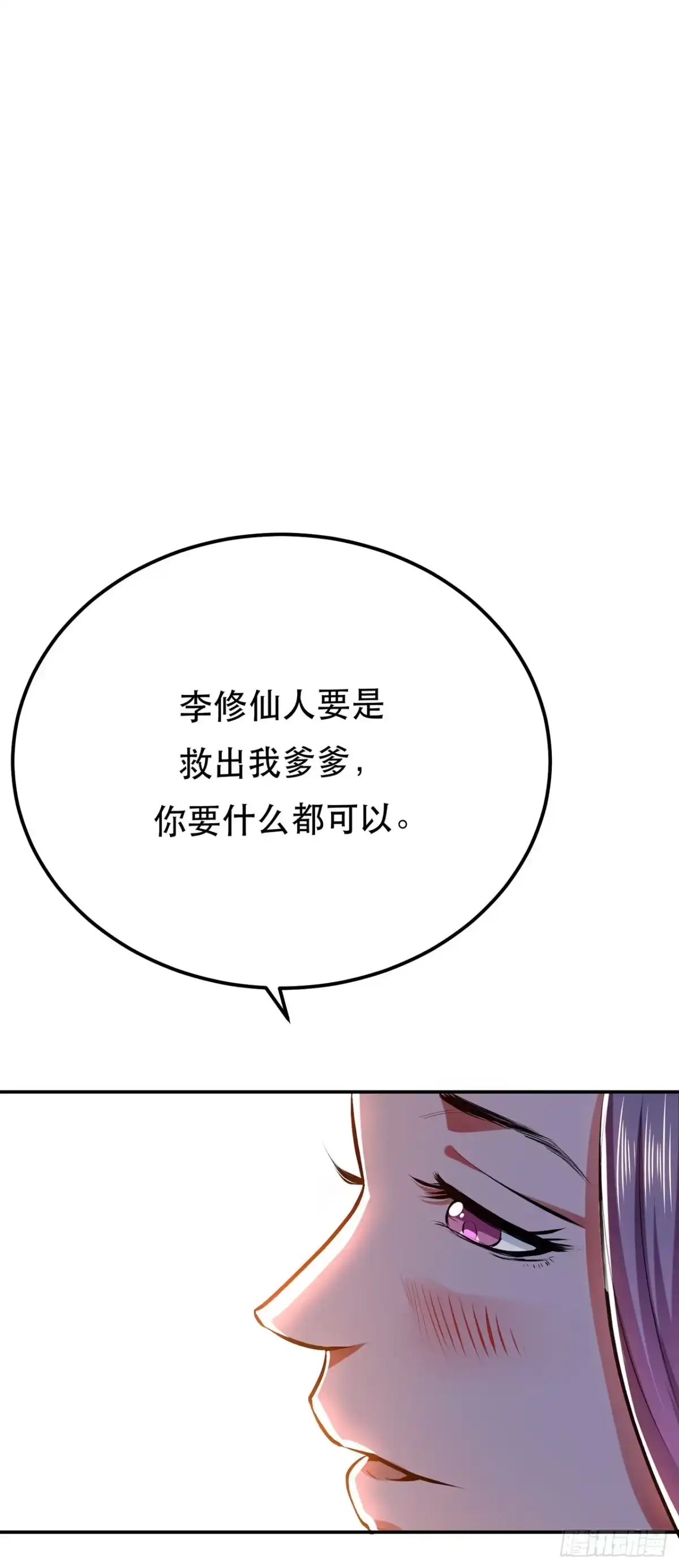 《男主和后宫都是我的了》第9话 炼丹世家 第39页