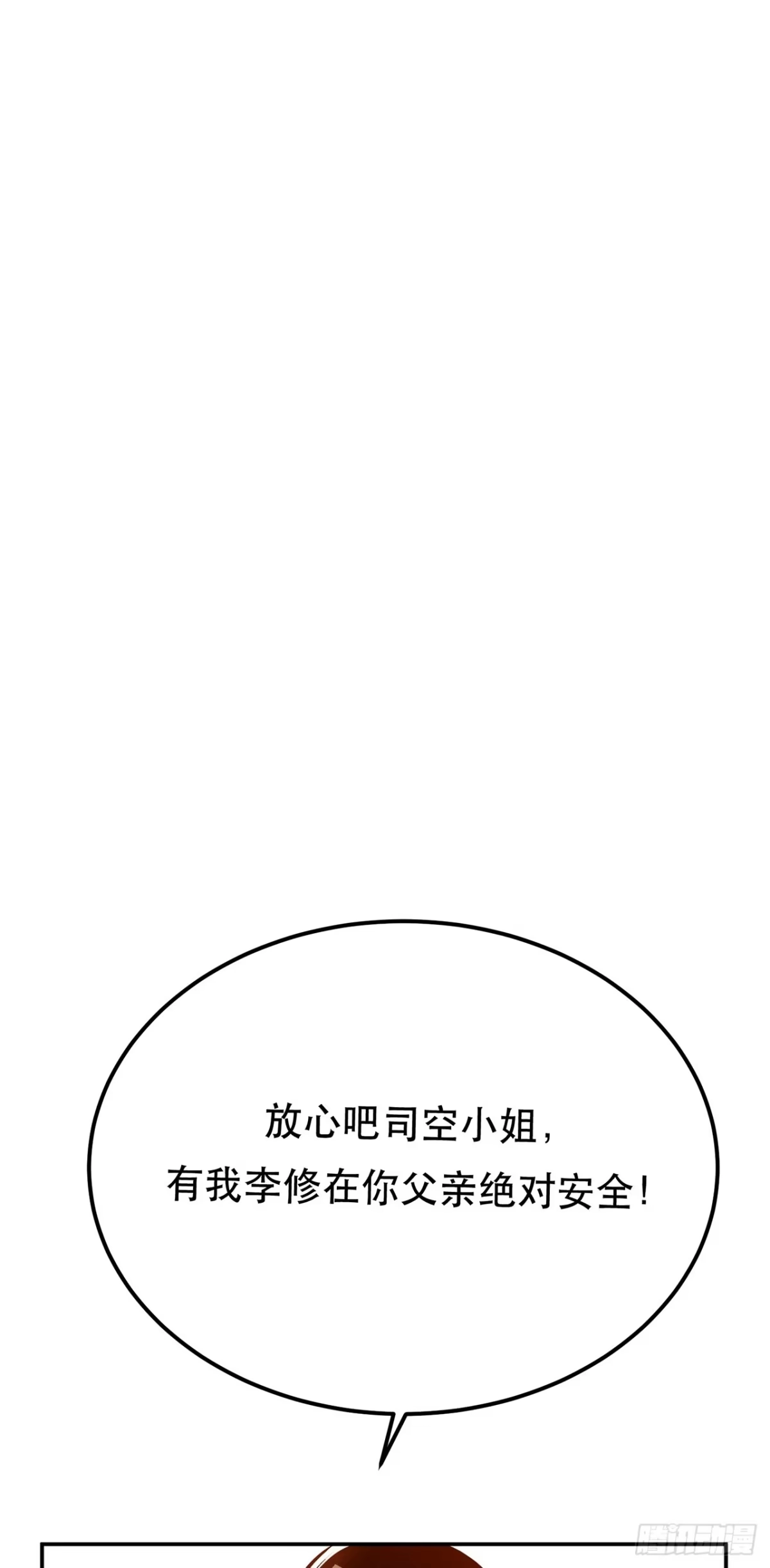 《男主和后宫都是我的了》第9话 炼丹世家 第40页