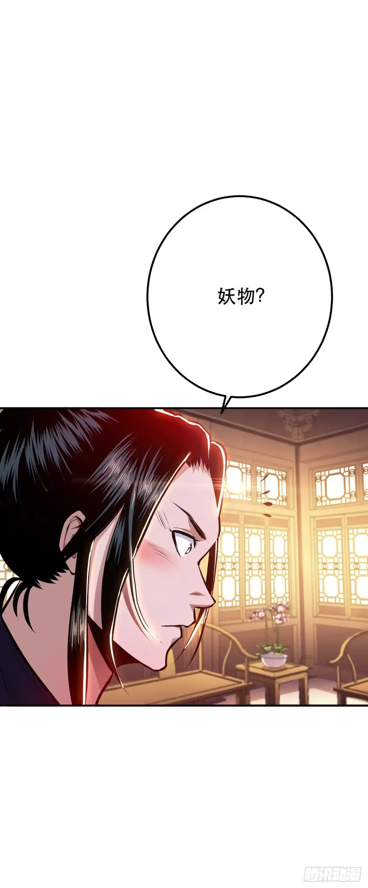 《男主和后宫都是我的了》第9话 炼丹世家 第34页