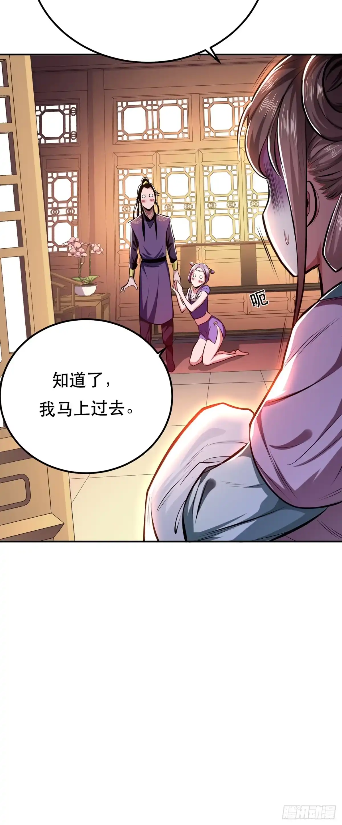《男主和后宫都是我的了》第9话 炼丹世家 第45页