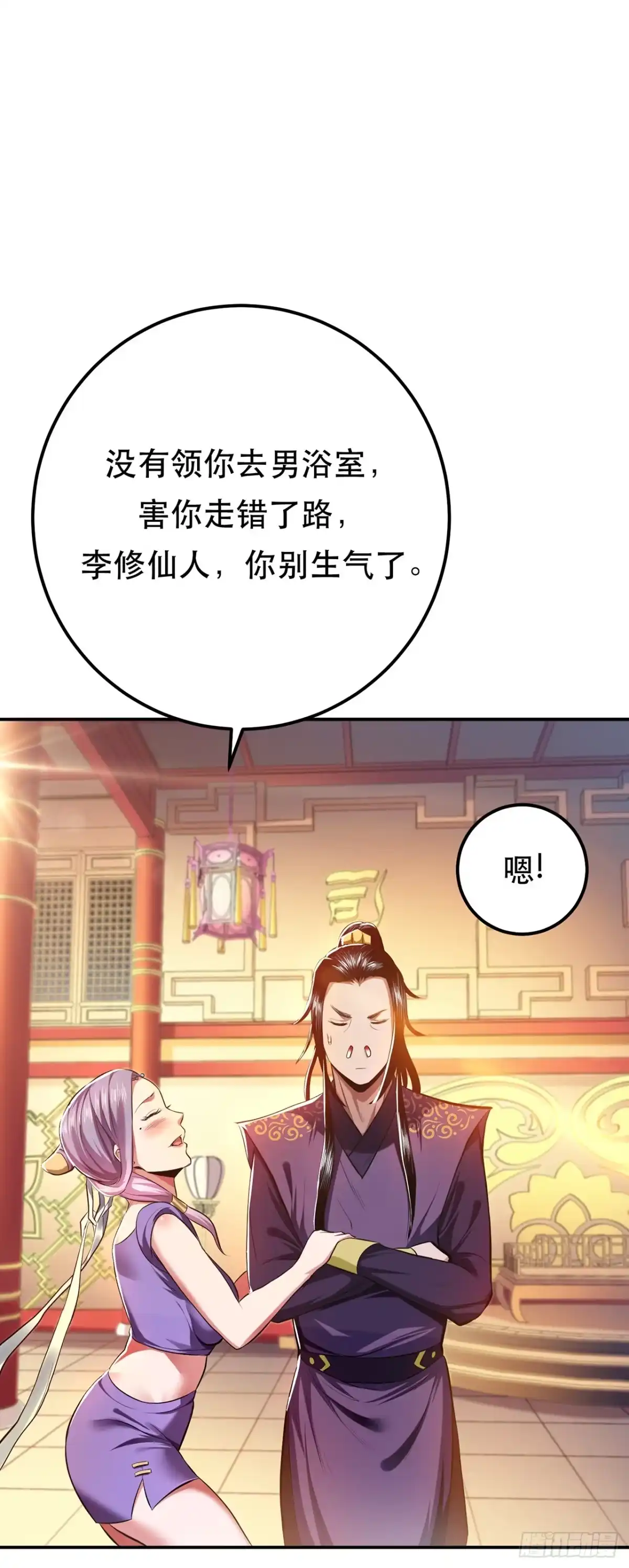 《男主和后宫都是我的了》第10话 非礼勿视 第44页