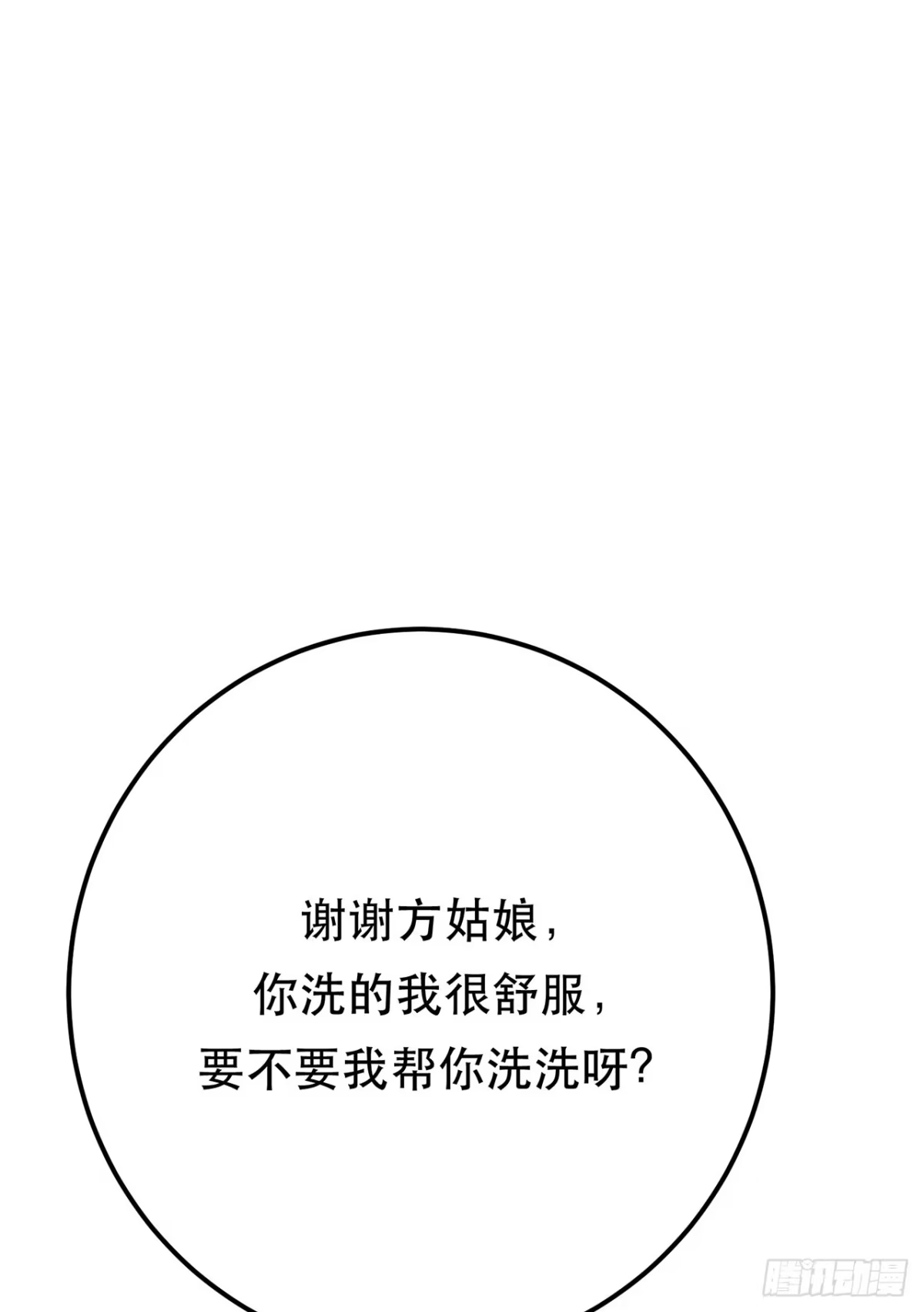 《男主和后宫都是我的了》第10话 非礼勿视 第24页
