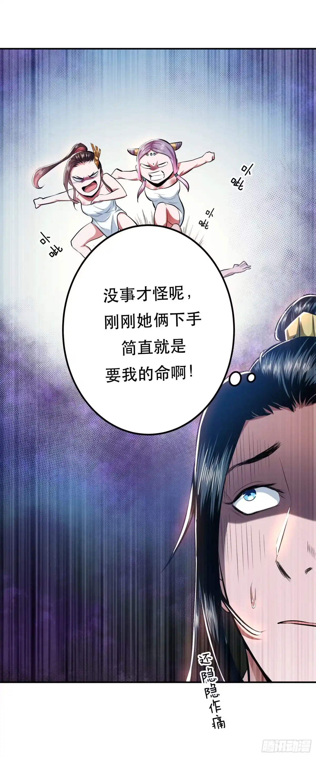 《男主和后宫都是我的了》第10话 非礼勿视 第70页