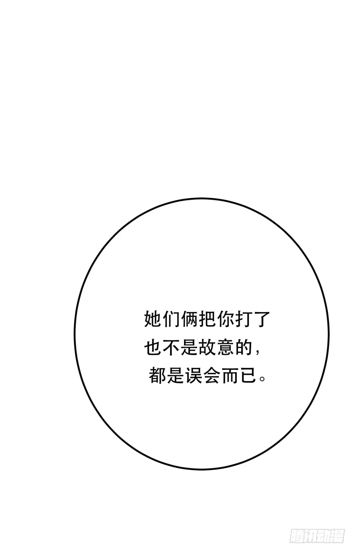 《男主和后宫都是我的了》第10话 非礼勿视 第45页