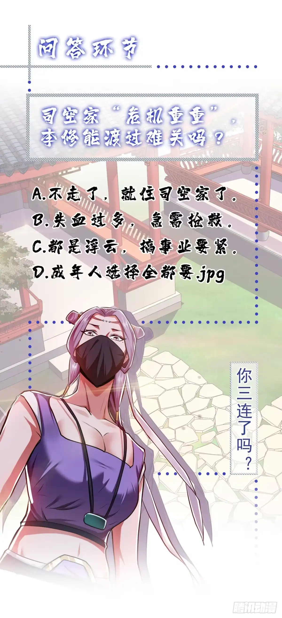 《男主和后宫都是我的了》第10话 非礼勿视 第64页