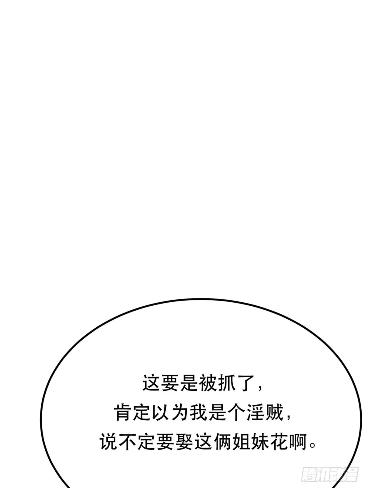 《男主和后宫都是我的了》第10话 非礼勿视 第29页