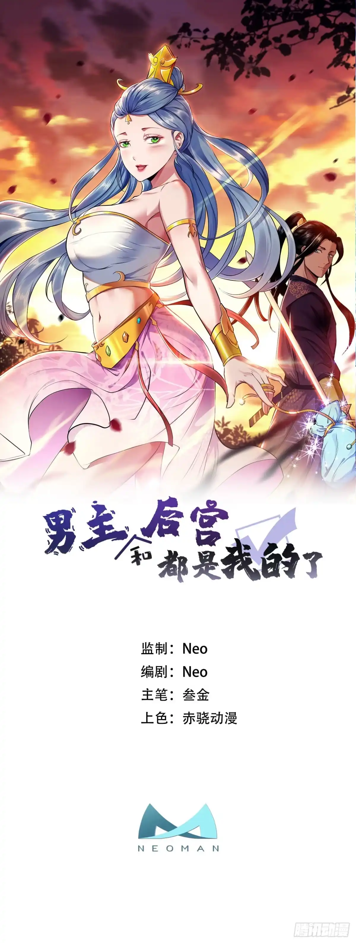 《男主和后宫都是我的了》第10话 非礼勿视 第1页
