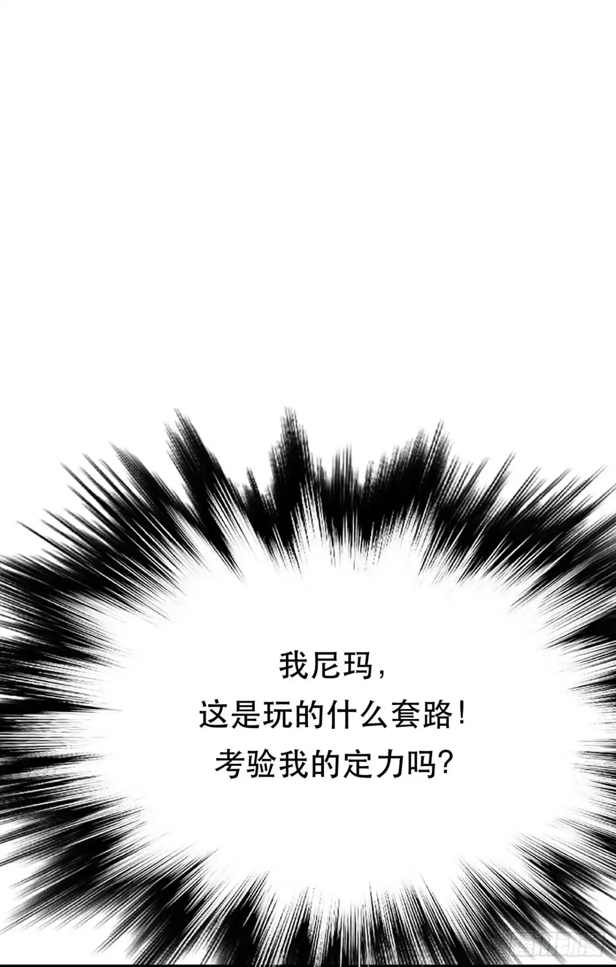 《男主和后宫都是我的了》第10话 非礼勿视 第14页