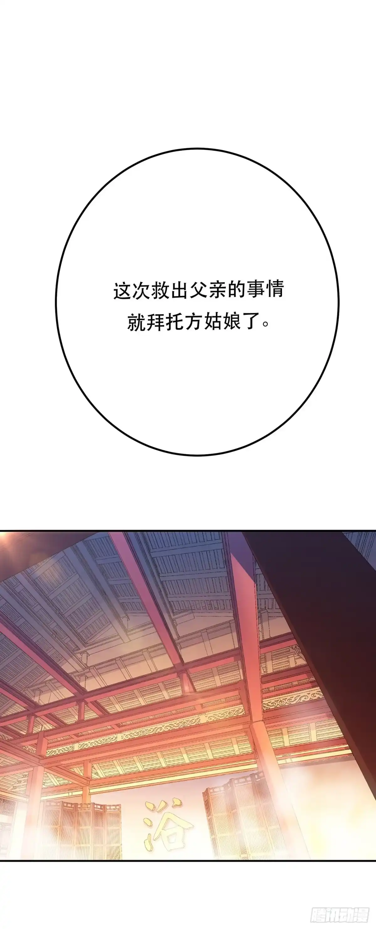 《男主和后宫都是我的了》第10话 非礼勿视 第20页