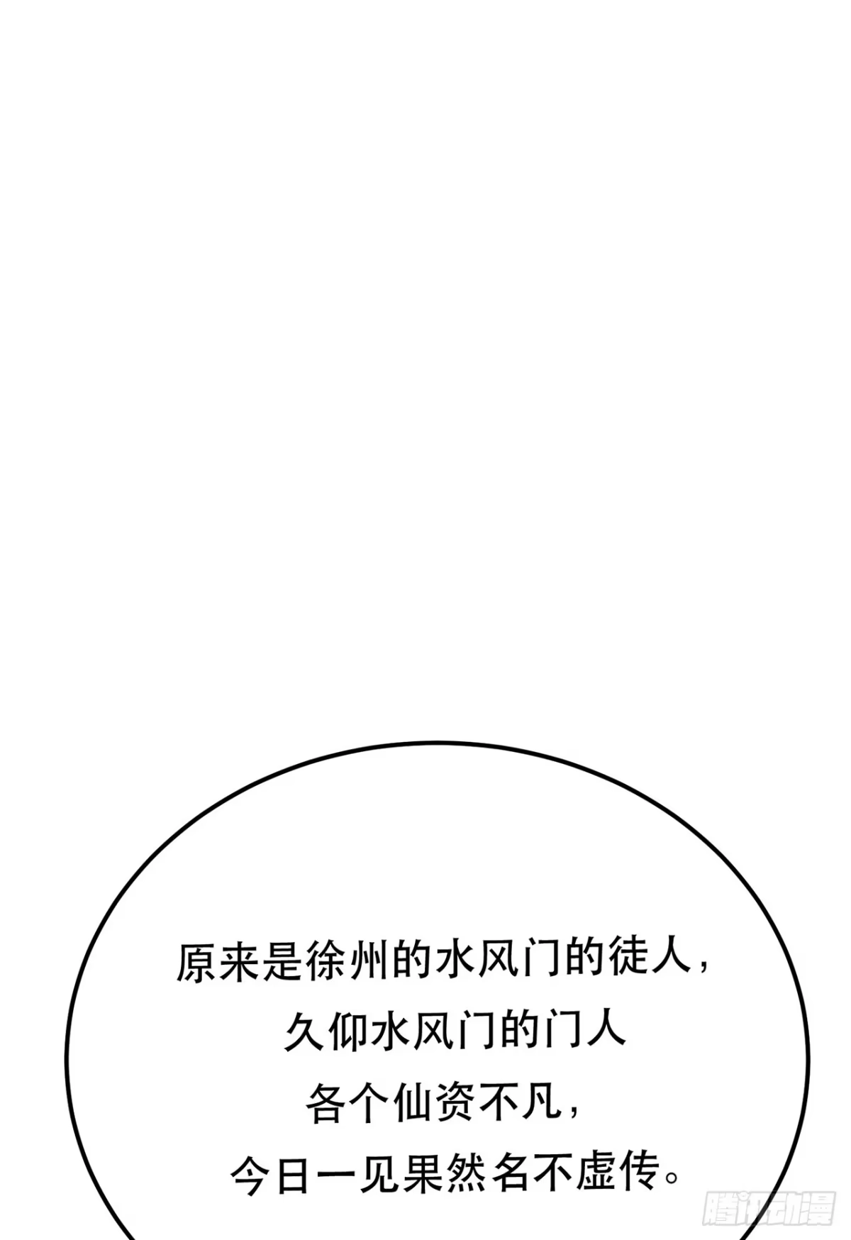 《男主和后宫都是我的了》第11话 不讲武德 第28页