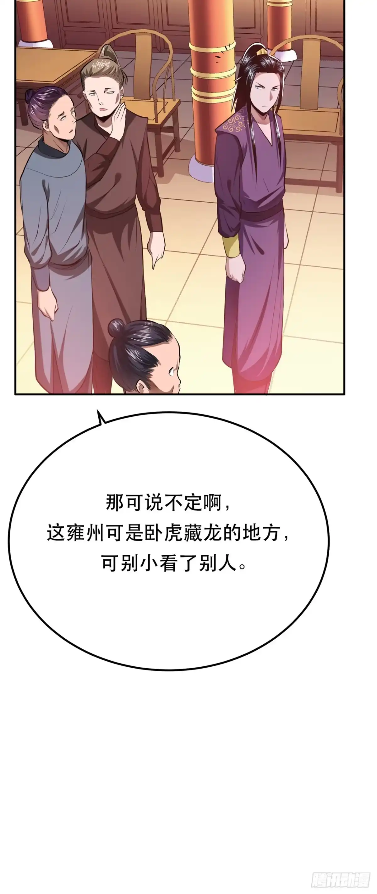 《男主和后宫都是我的了》第11话 不讲武德 第31页